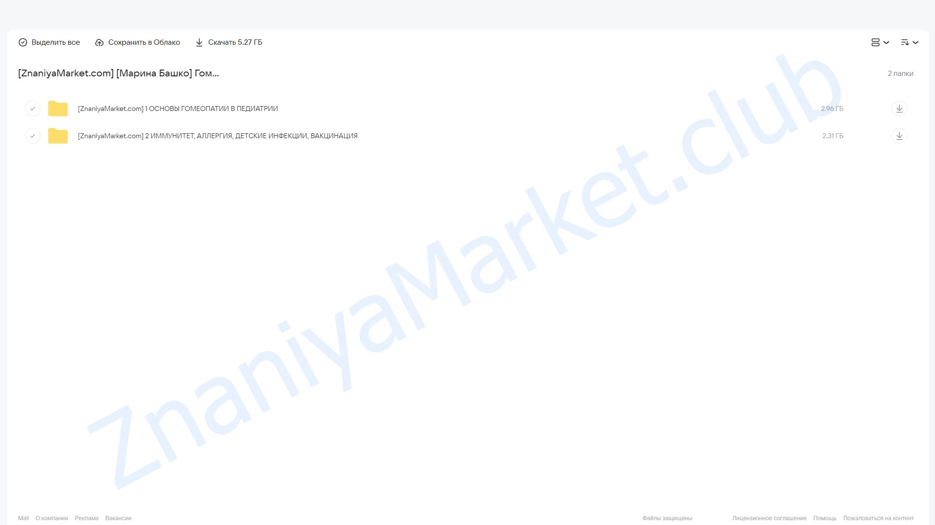 Гомеопатия в педиатрии (Марина Башко) облако mail, фото 2 из 2.