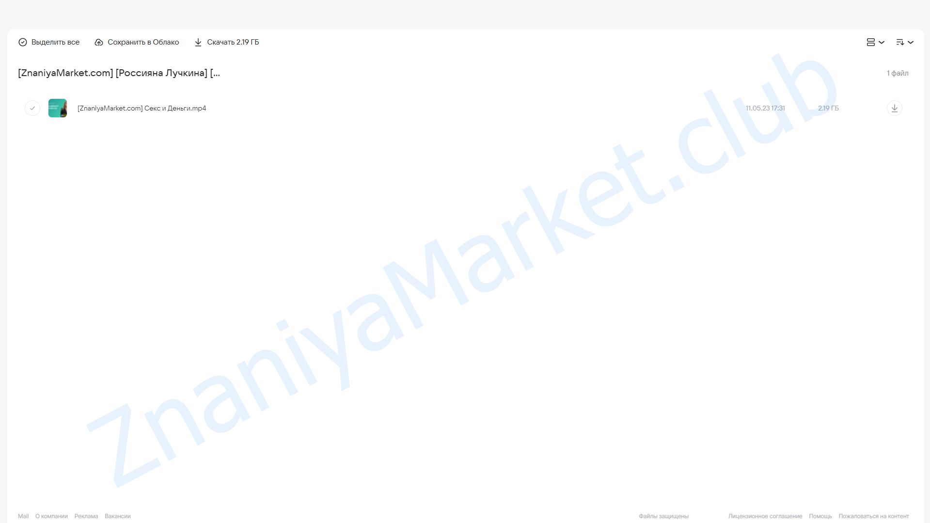 [PSY2.0] Секс и деньги твоей мечты. Тариф Онлайн (Россияна Лучкина) облако mail, фото 2 из 2.