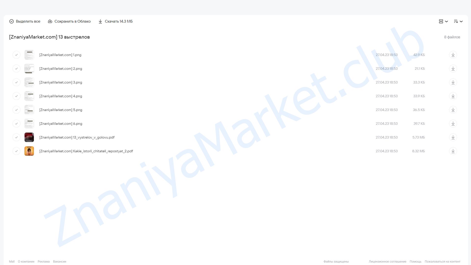 13 выстрелов в голову. Убойные приемы, которые заставляют людей покупать (Никита Корытин) облако mail, фото 2 из 2.