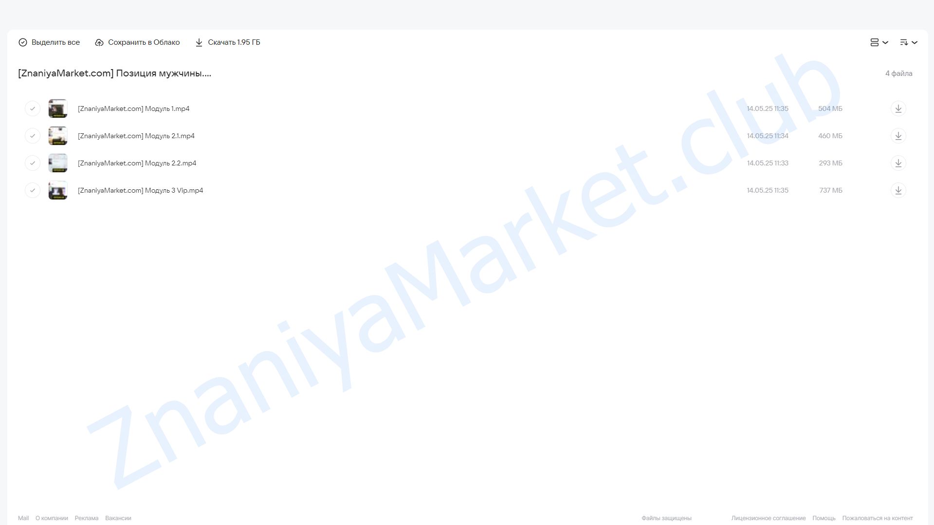 Позиция мужчины. Игры в Отношениях 2.0. Тариф Vip (Владимир Голиян) облако mail, фото 2 из 2.