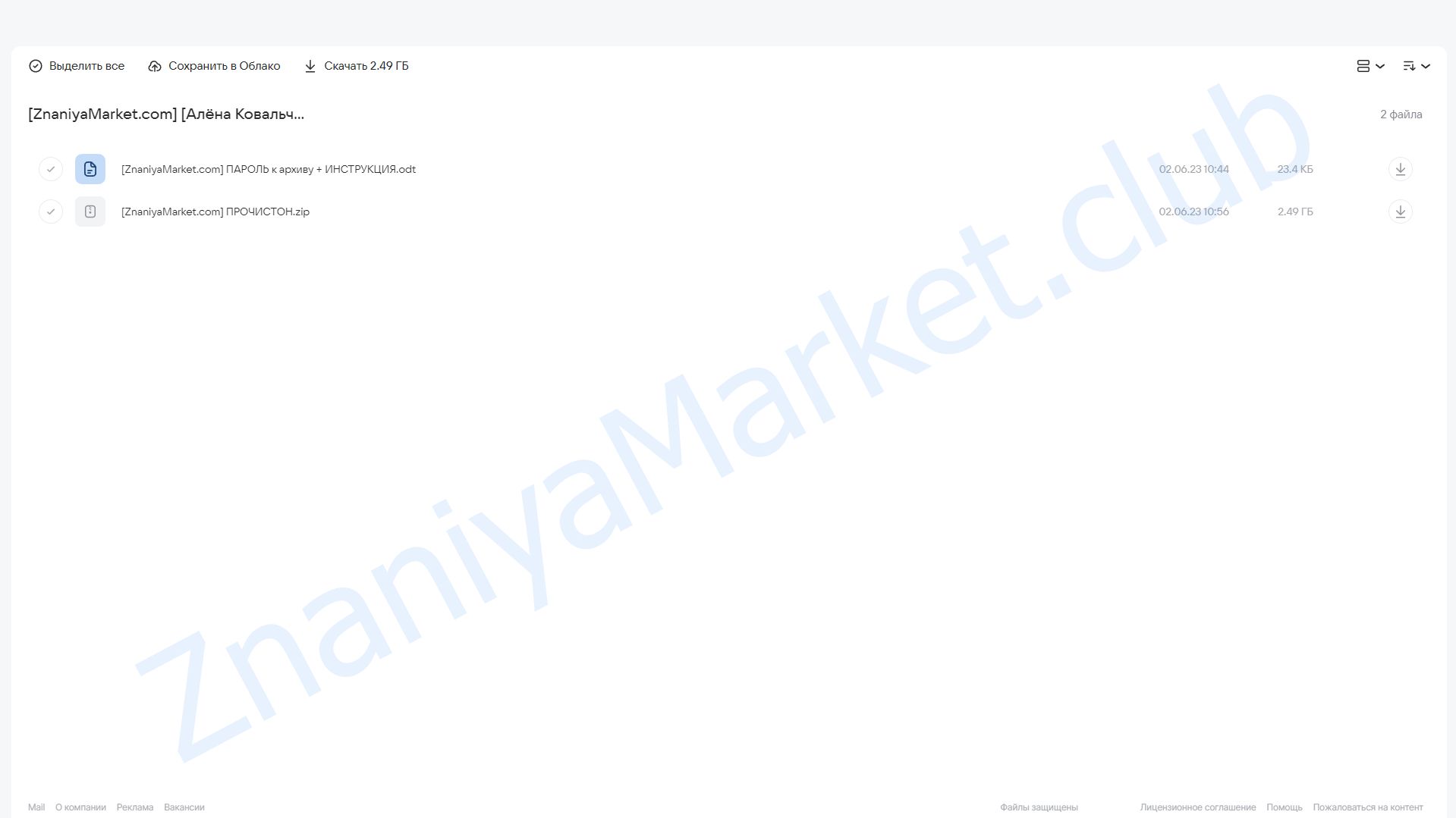 Легендарный прочистон (Алёна Ковальчук) облако mail, фото 2 из 2.