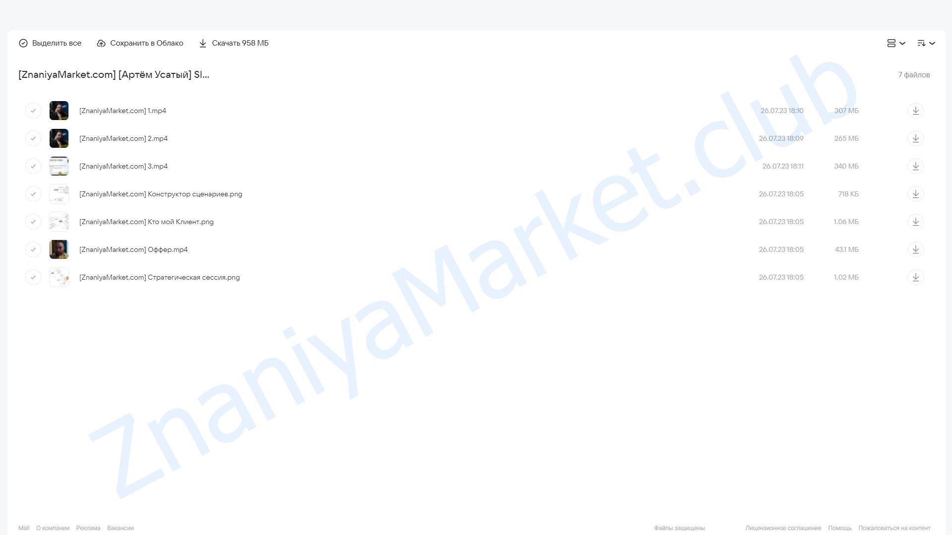 Slide (Артём Усатый) облако mail, фото 2 из 2.