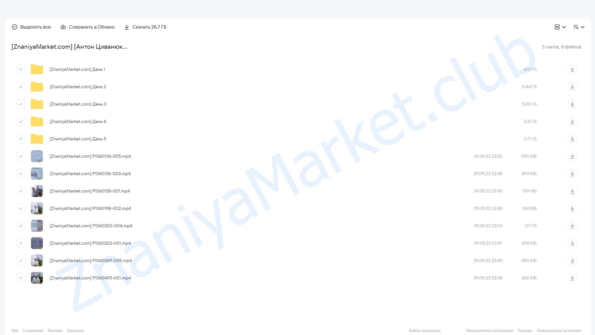 [Сандал] Краниосакральная коррекция. Без сертификата (Антон Циванюк, Михаил Белюк) облако mail, фото 2 из 2.