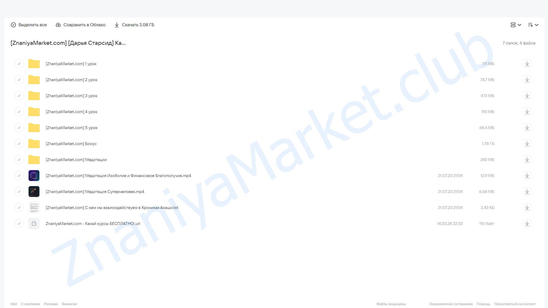 Как читать свои хроники Акаши (Дарья Старсид) облако mail, фото 2 из 2.