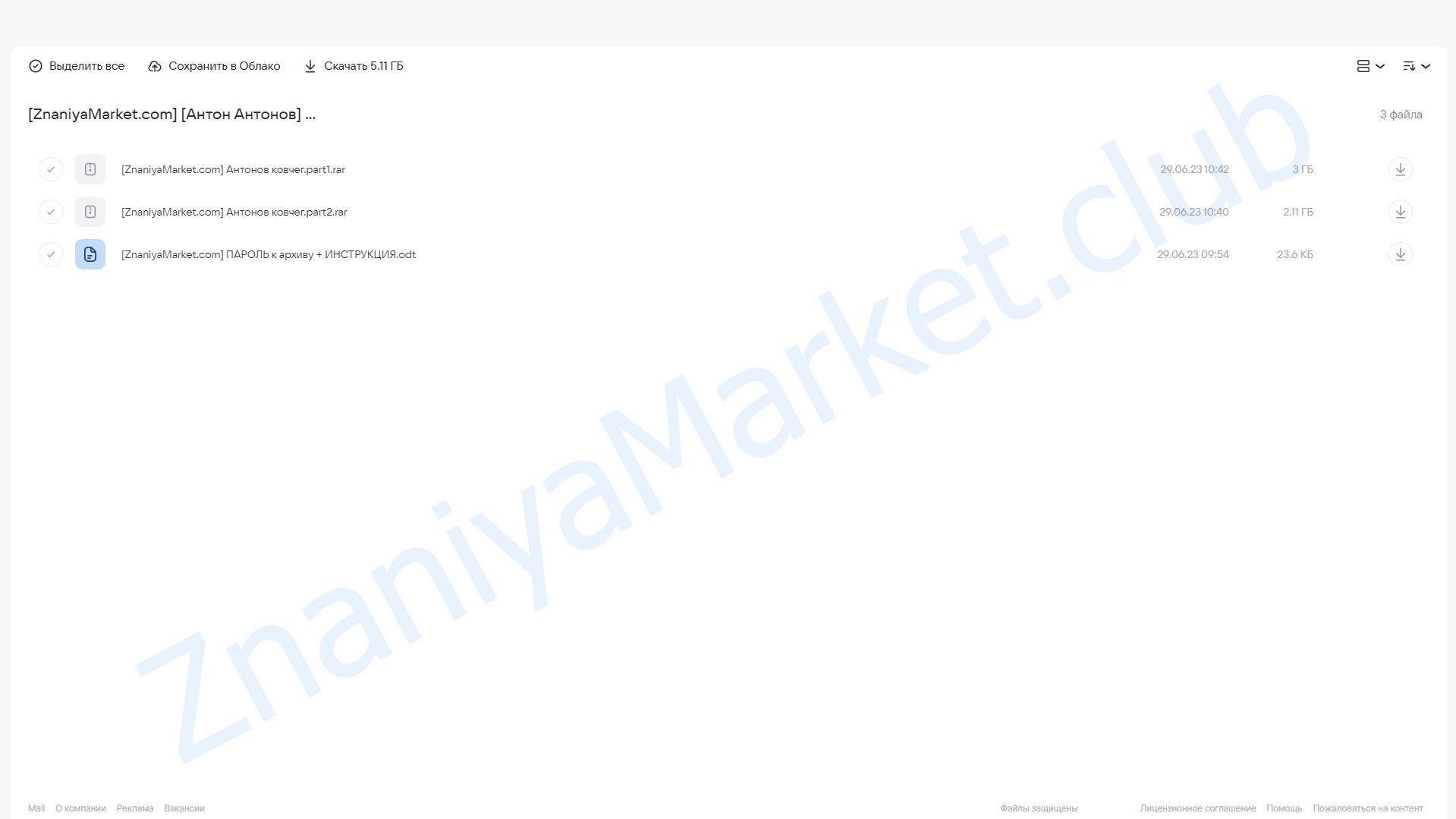 Антонов ковчег (Антон Антонов) облако mail, фото 2 из 2.