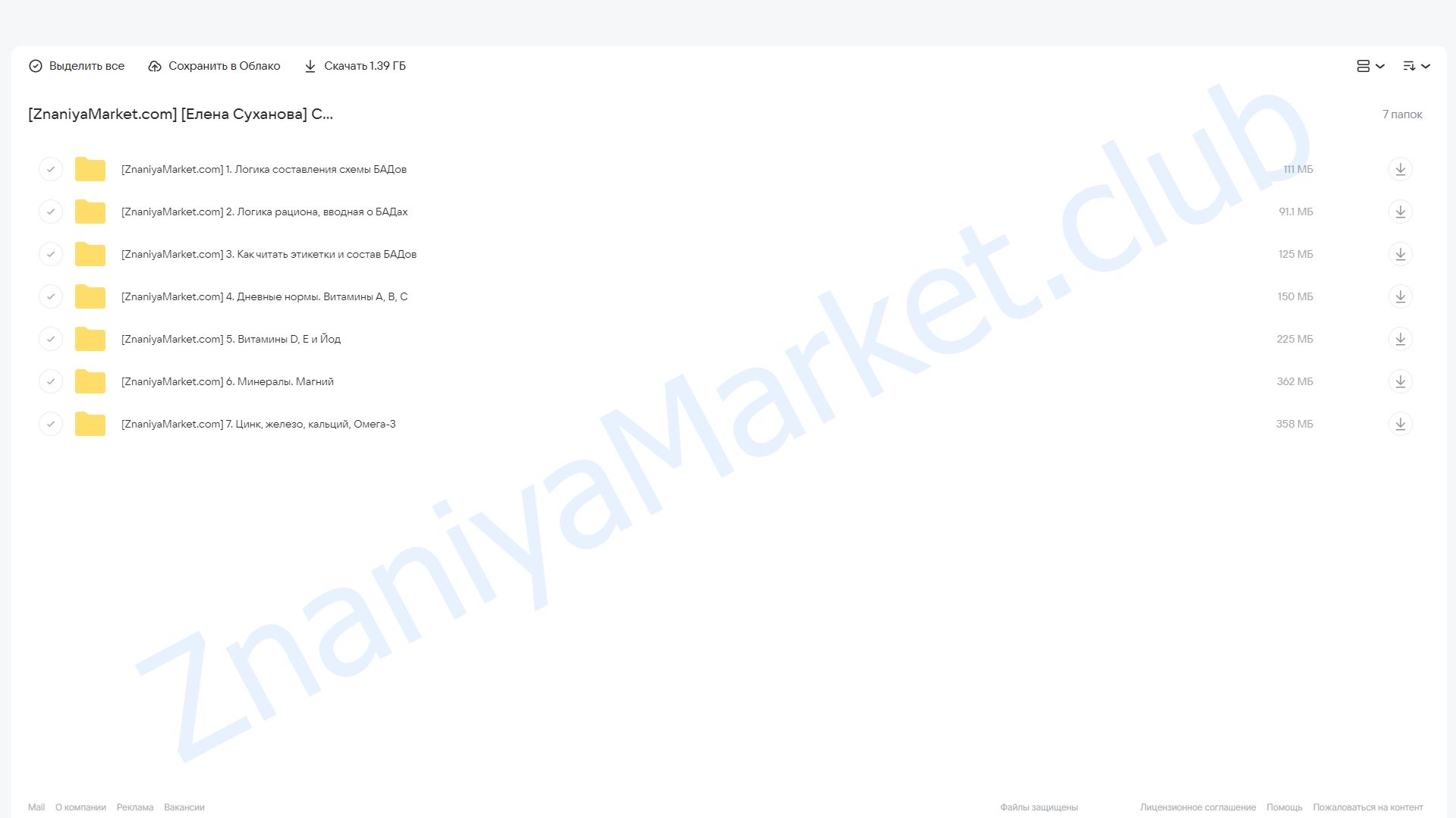Создай базовую схему БАДов для себя (Елена Суханова) облако mail, фото 2 из 2.