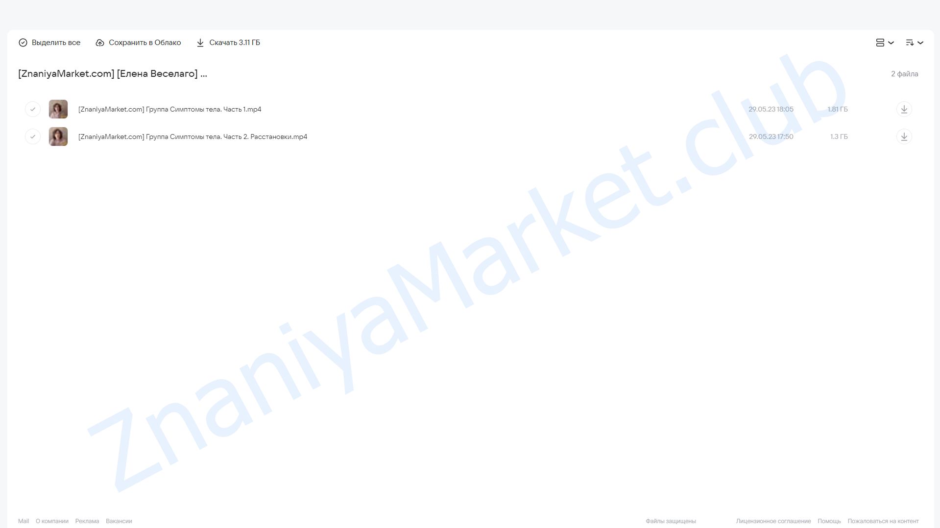 Симптомы тела (Елена Веселаго) облако mail, фото 2 из 2.