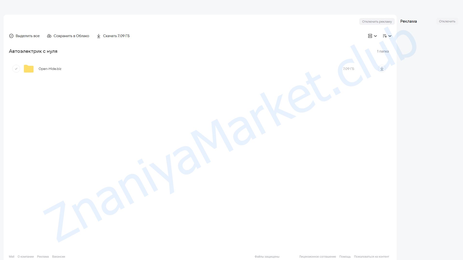 Автоэлектрик с нуля (Алексей Пахомов) облако mail, фото 2 из 2.