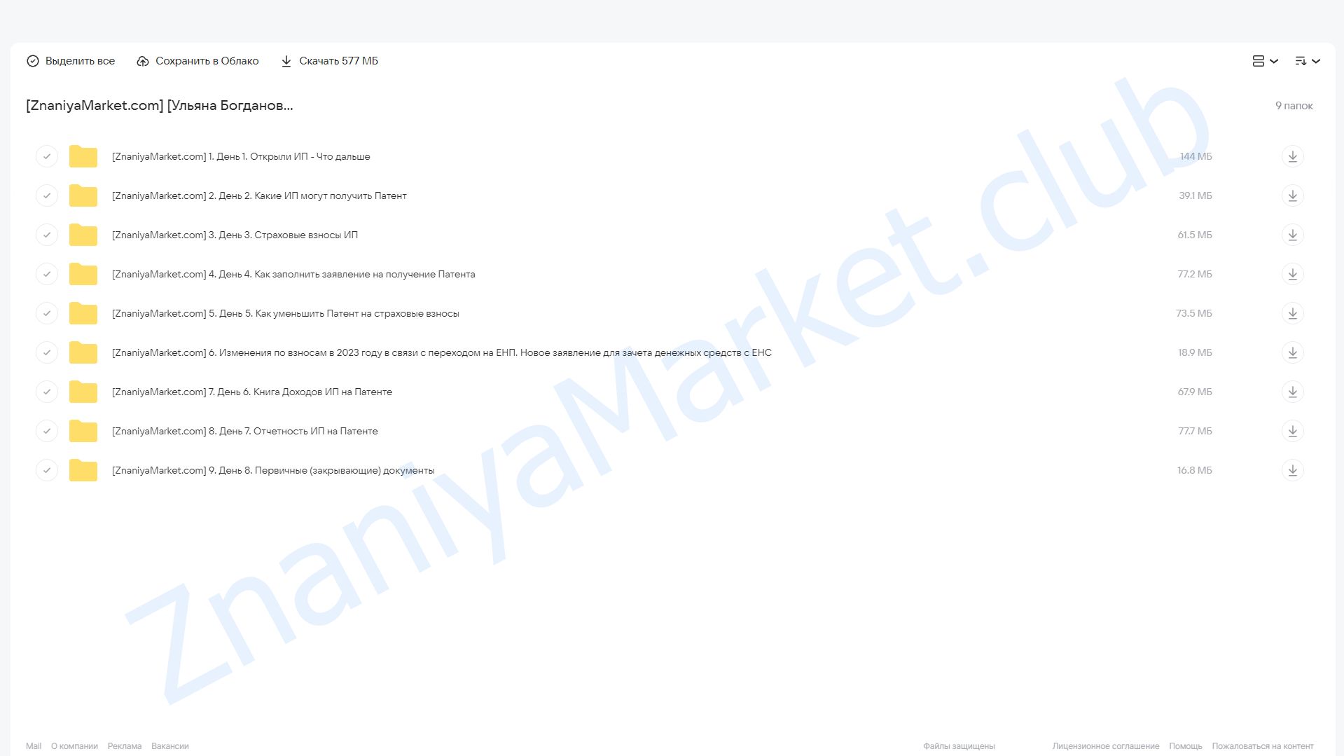 Как вести ИП на Патенте (Ульяна Богданова) облако mail, фото 2 из 2.