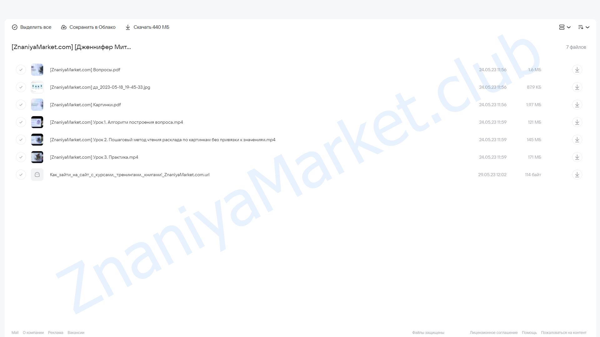 Легкий путь в таро (Дженнифер Митчелл) облако mail, фото 2 из 2.