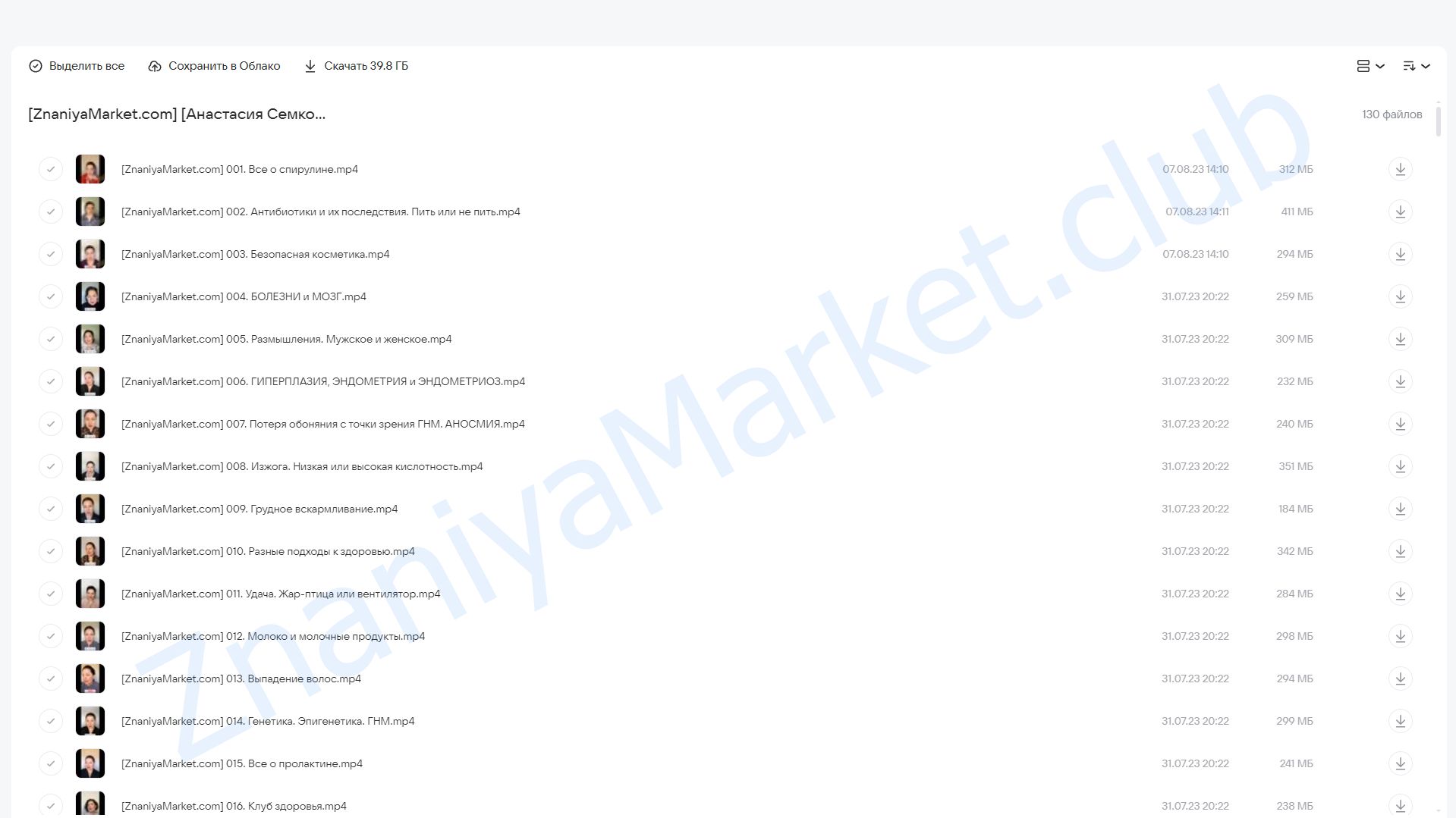 Записи эфиров (Анастасия Семко) облако mail, фото 2 из 2.