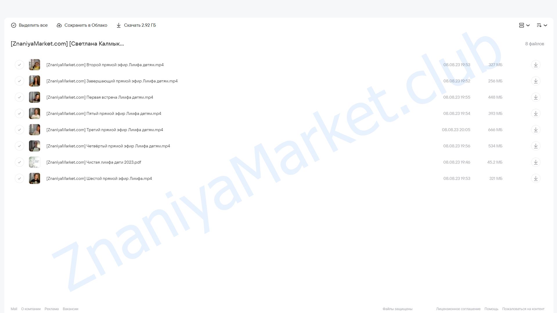 [Frutorianka] Чистая лимфа - крепкий иммунитет. Тариф Информативный (Светлана Калмыкова) облако mail, фото 2 из 2.