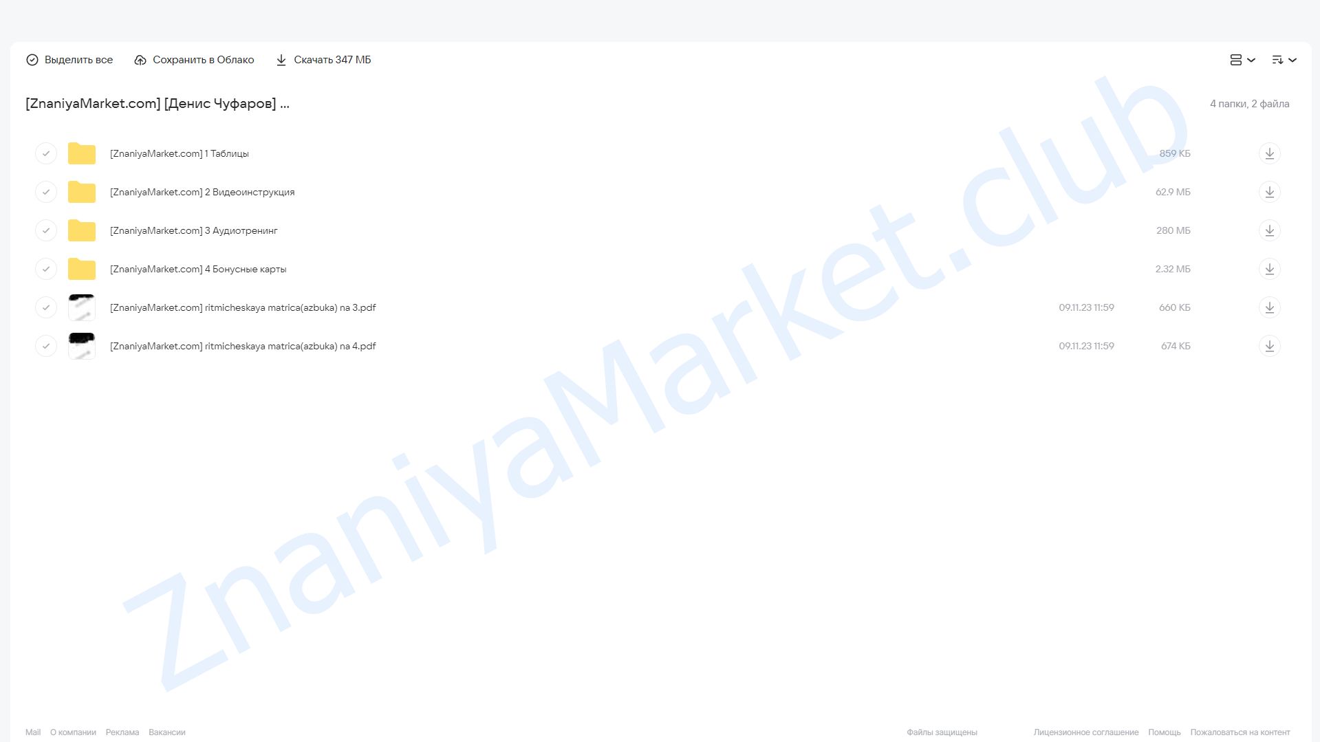 [Study Music] Интеллект-карты и 152 упражнения для развития слуха (Денис Чуфаров) облако mail, фото 2 из 2.