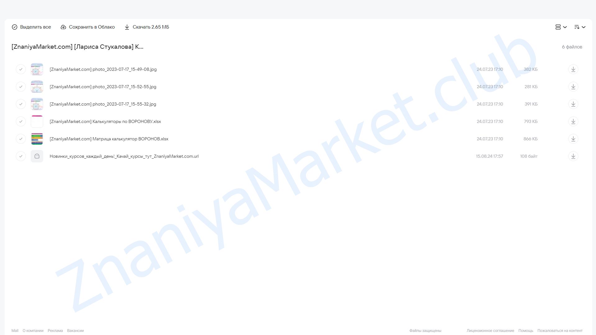 Калькулятор Матрица судьбы (Лариса Стукалова) облако mail, фото 2 из 2.