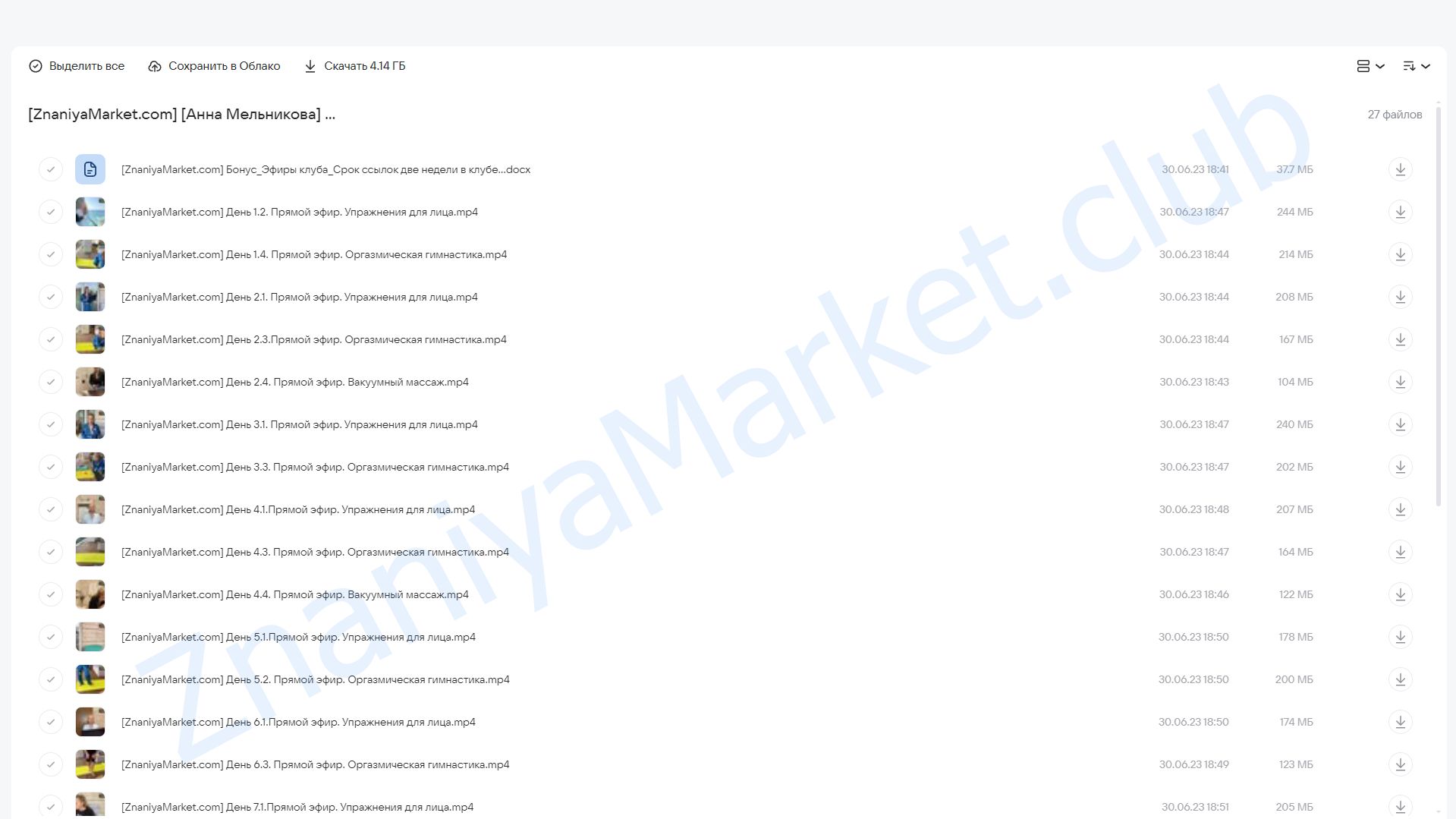 [Melannett] Летний экспресс-марафон (Анна Мельникова) облако mail, фото 2 из 2.