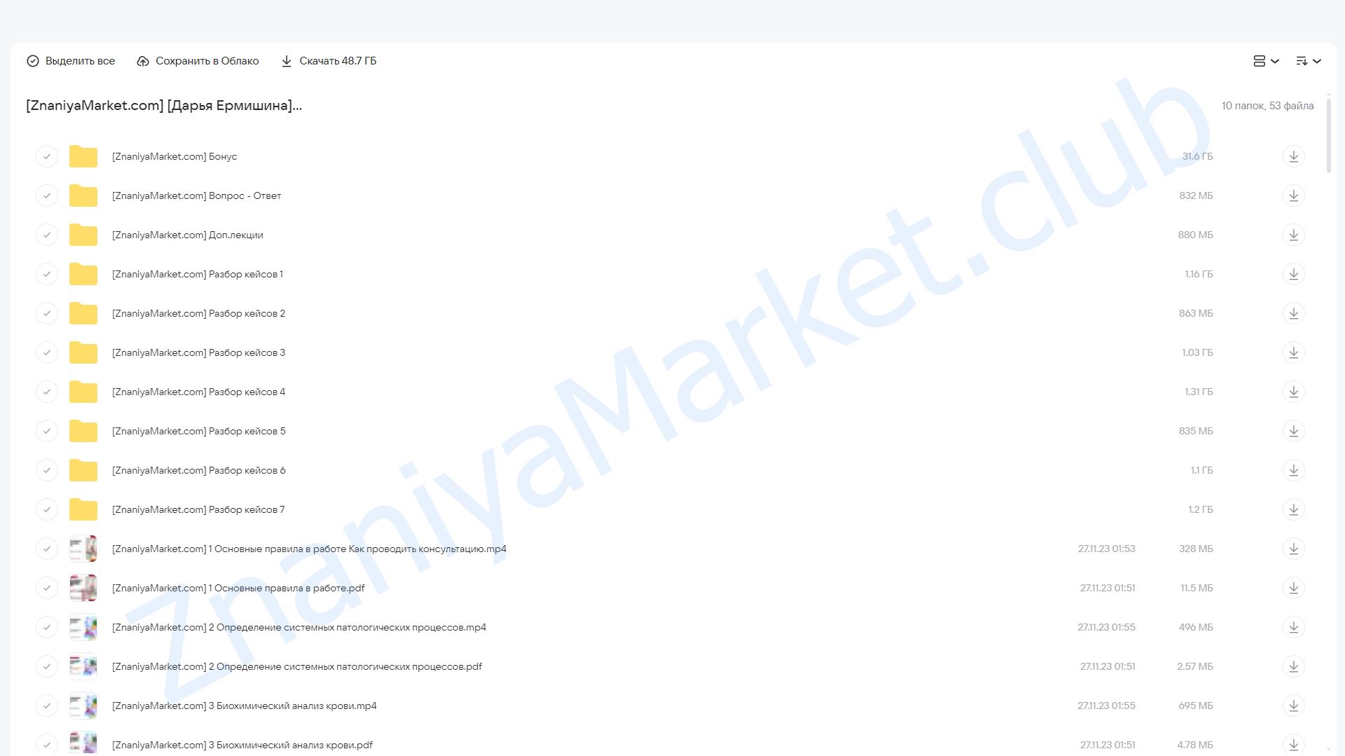 Практика нутрициолога. Тариф Мега профи (Дарья Ермишина) облако mail, фото 2 из 2.