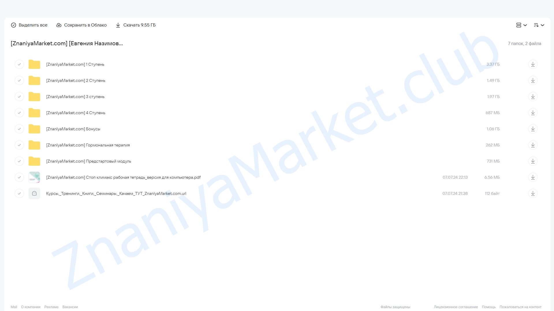 Стоп-климакс. Тариф Минимальный (Евгения Назимова) облако mail, фото 2 из 2.