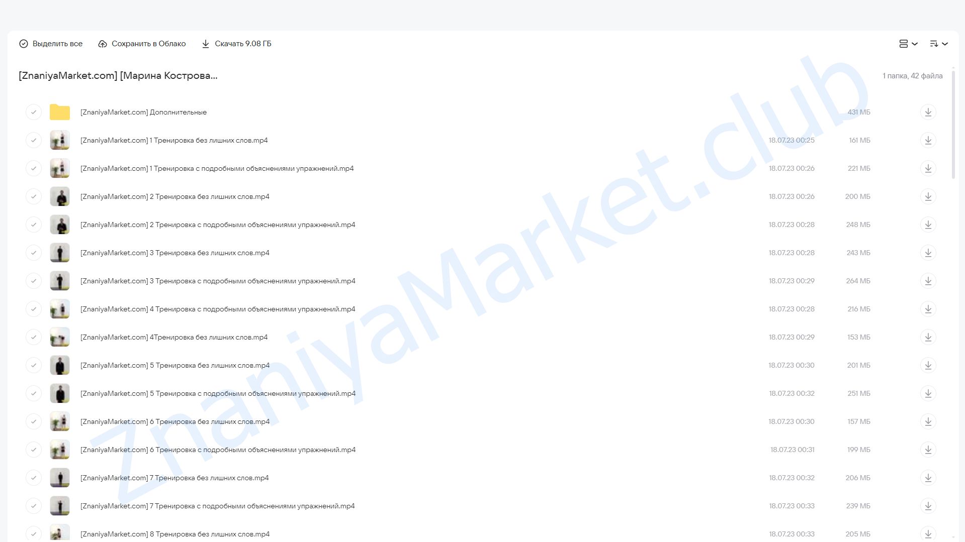 Здоровое движение (Марина Кострова, Александр Носовский) облако mail, фото 2 из 2.