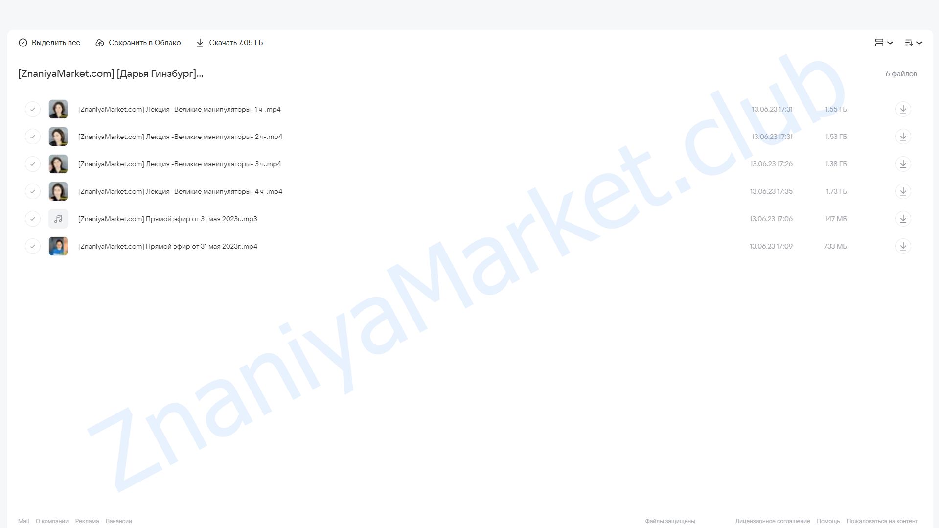 [Мама-терапия] Великие манипуляторы (Дарья Гинзбург) облако mail, фото 2 из 2.