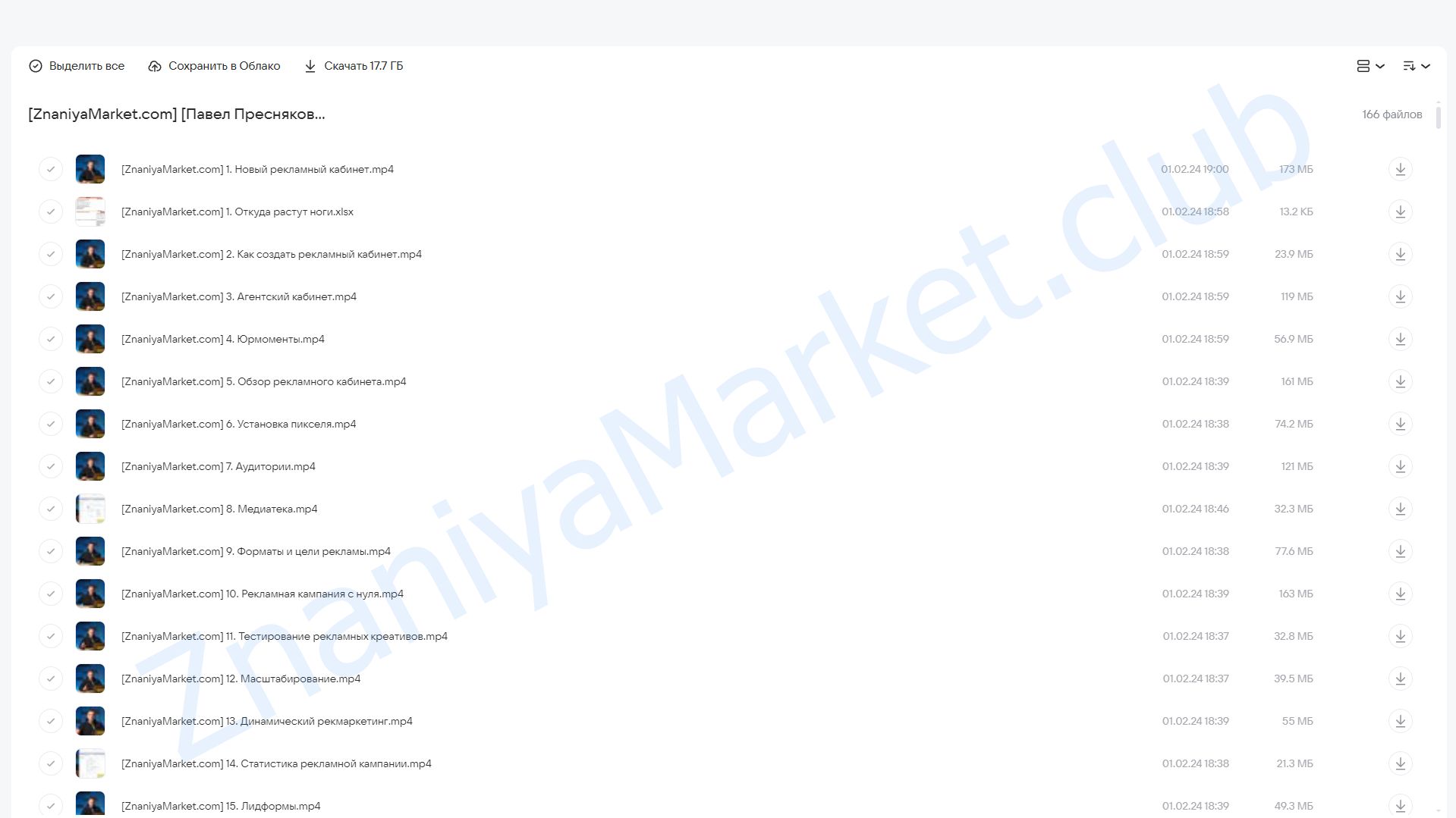 ВКонтакте 2.0. Тариф Базовый (Павел Пресняков) облако mail, фото 2 из 2.