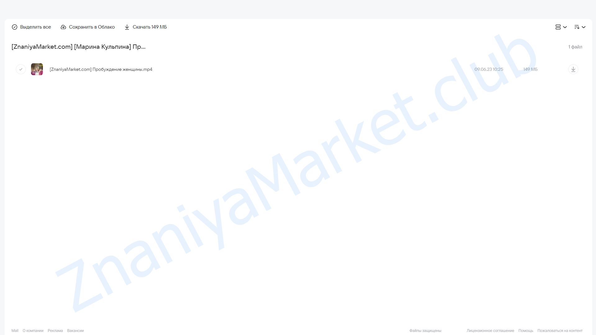 Пробуждение женщины (Марина Кульпина) облако mail, фото 2 из 2.