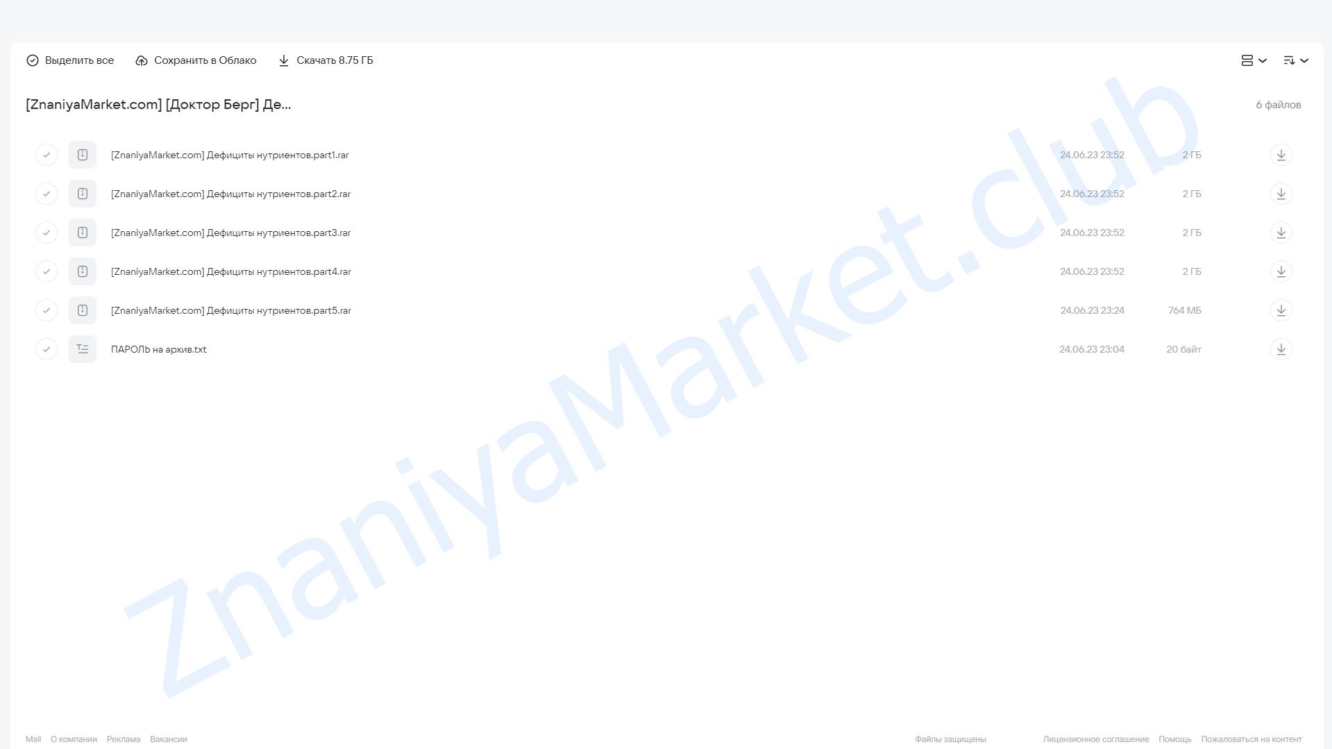 Дефициты нутриентов. Тариф Стандарт (Доктор Берг) облако mail, фото 2 из 2.