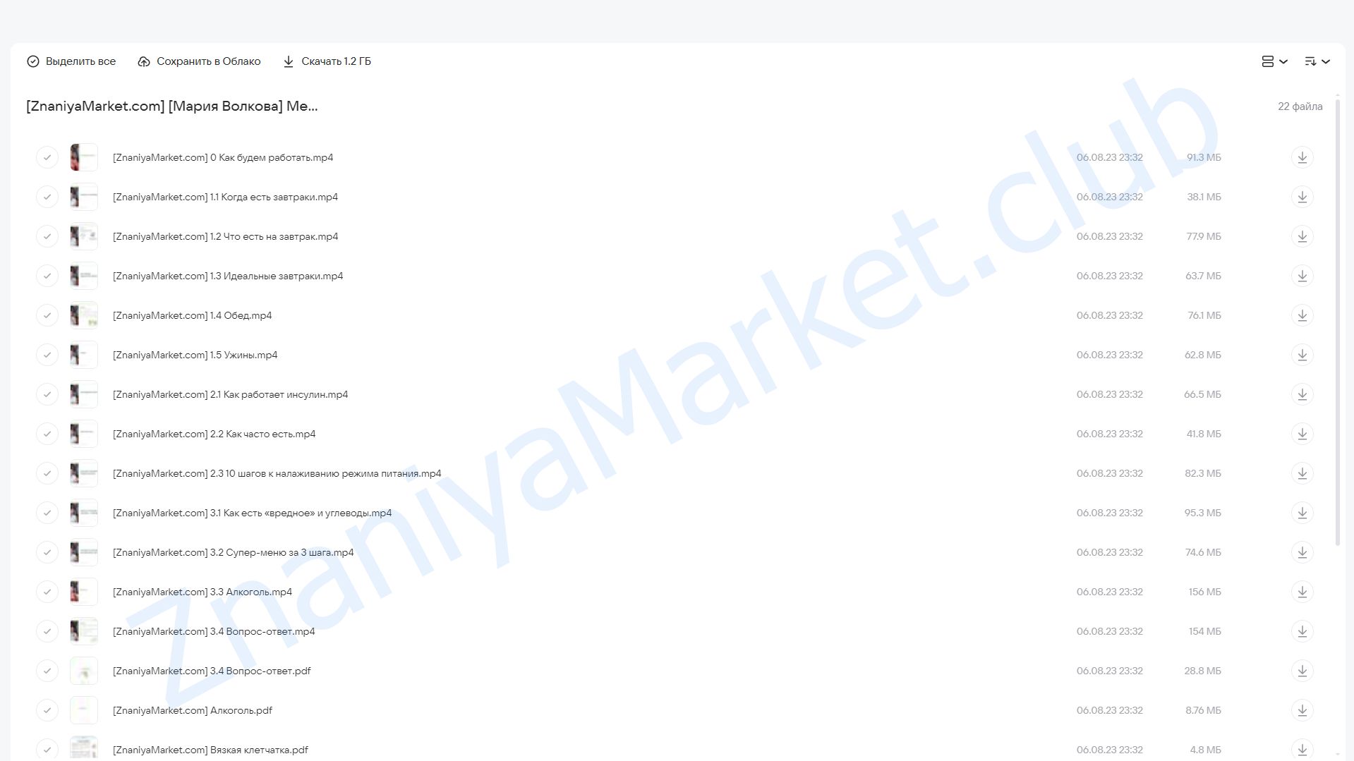 Метаболическое питание (Мария Волкова) облако mail, фото 2 из 2.