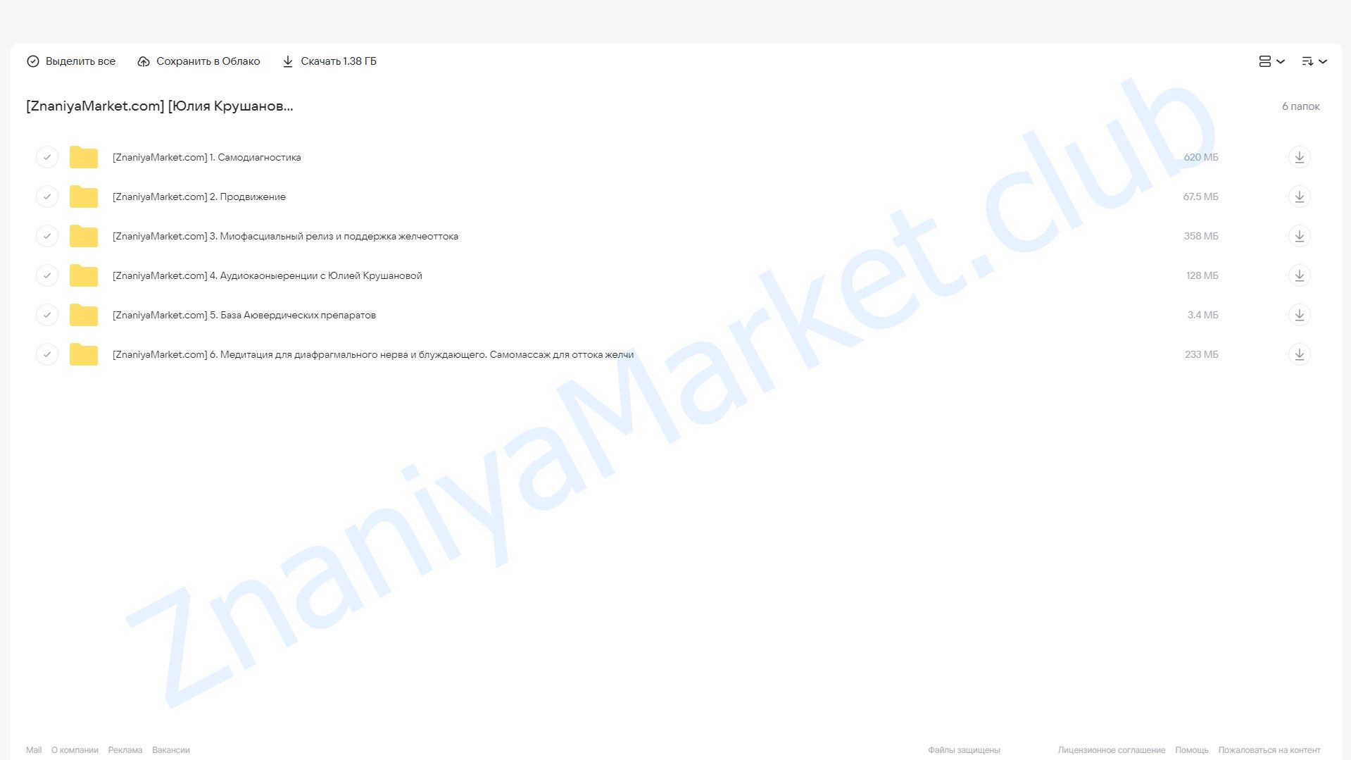 Сообщество Юлии Крушановой. Самодиагностика (Юлия Крушанова) облако mail, фото 2 из 2.