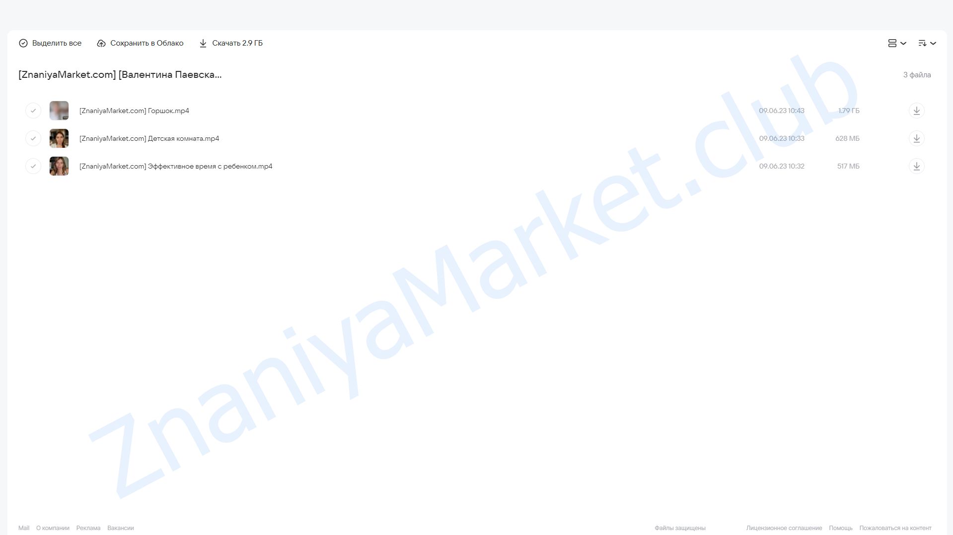 Вебинар Горшок + Эфир Эффективное время с ребенком + Эфир Детская комната (Валентина Паевская) облако mail, фото 2 из 2.