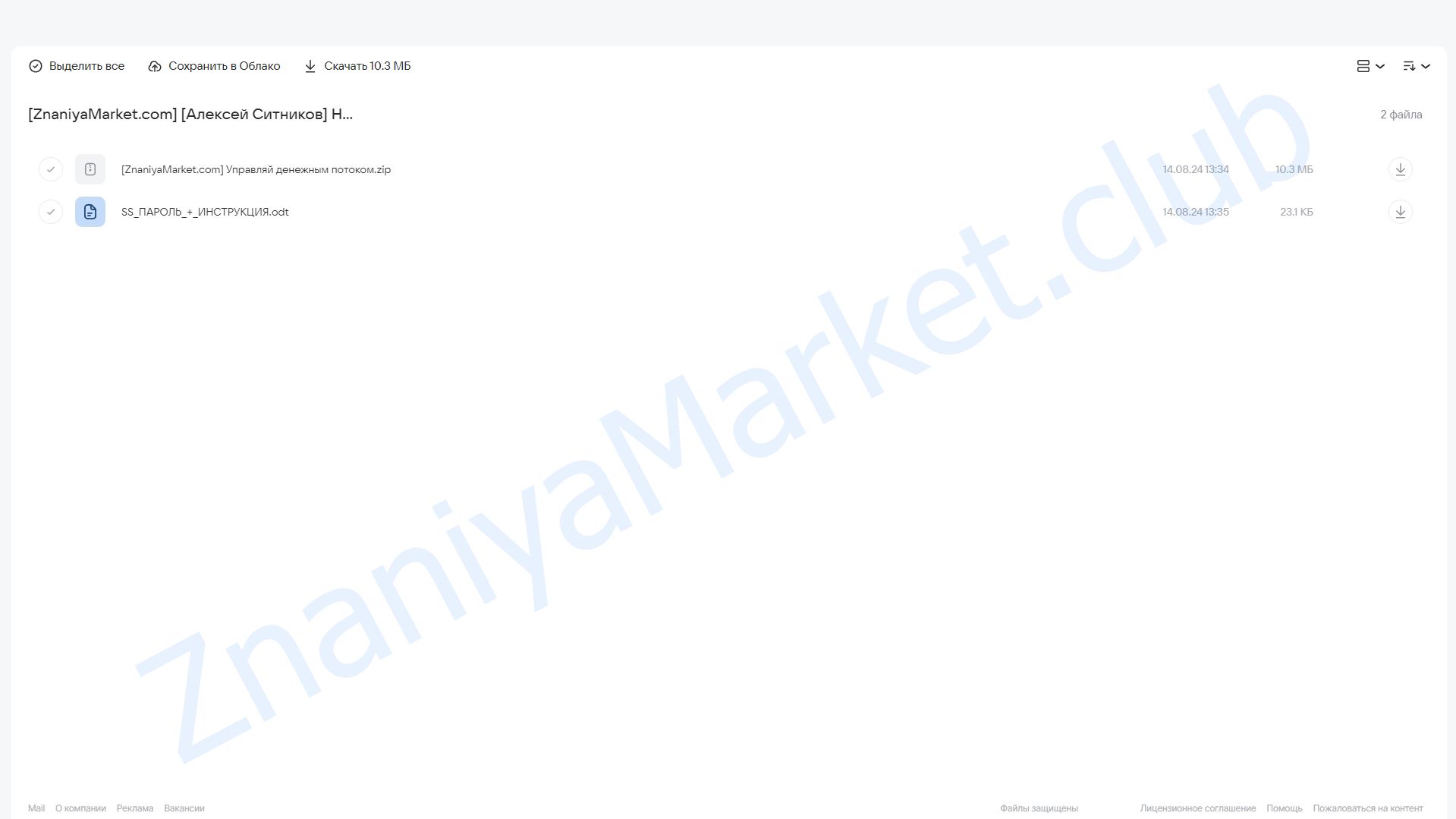 Нейромедитация Green minds «Управляй денежным потоком» (Алексей Ситников) облако mail, фото 2 из 2.