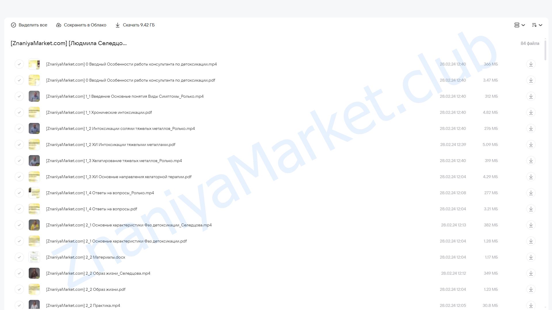 [УОМ] Системная детоксикация организма (Людмила Селедцова) облако mail, фото 2 из 2.