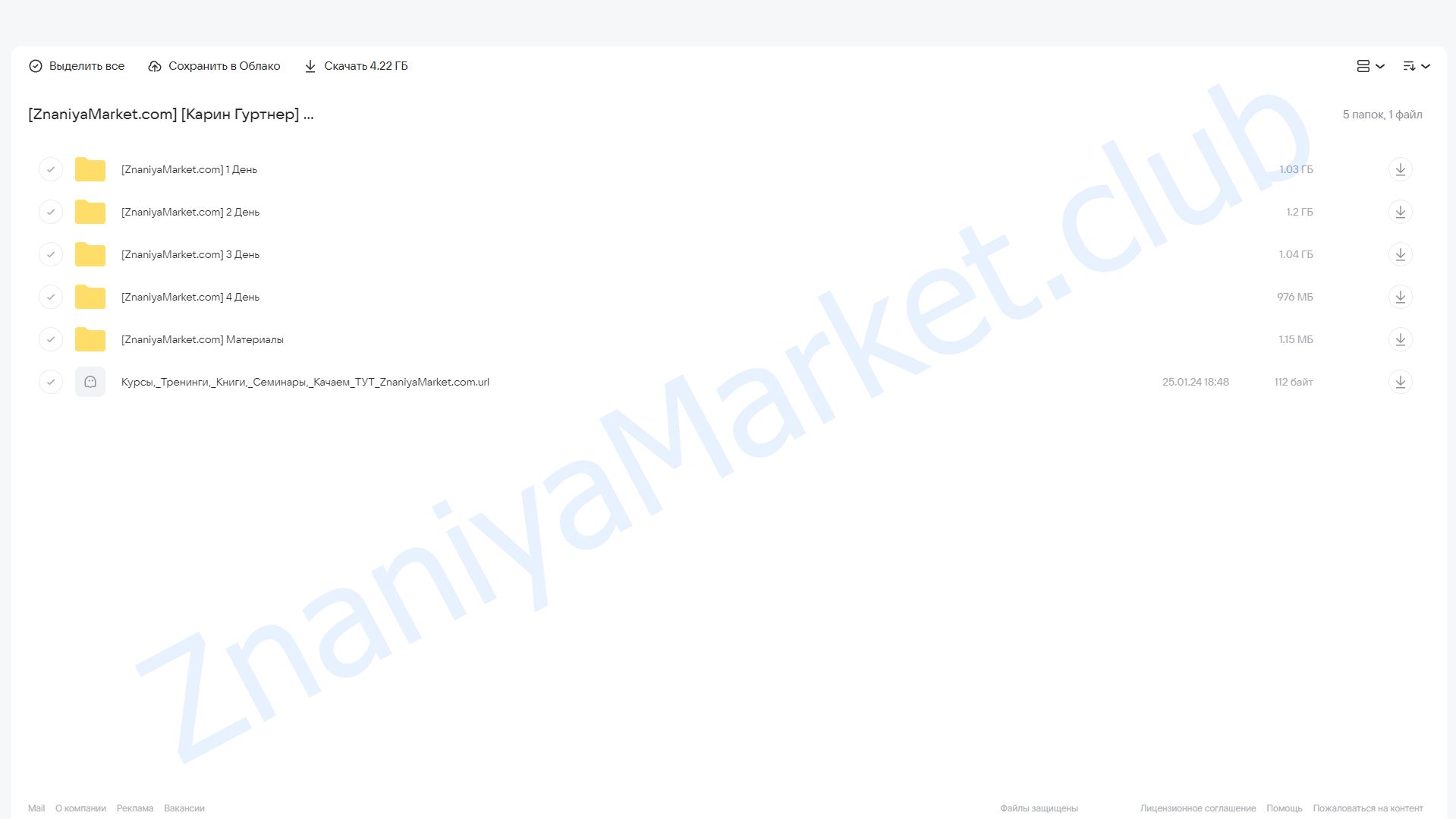 [Artofmotion] Основы чтения тела и стратегия движения (Карин Гуртнер) облако mail, фото 2 из 2.