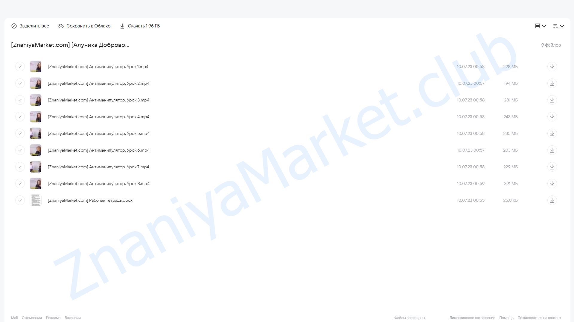 Антиманипулятор (Алуника Добровольская, Андрей Яценко) облако mail, фото 2 из 2.