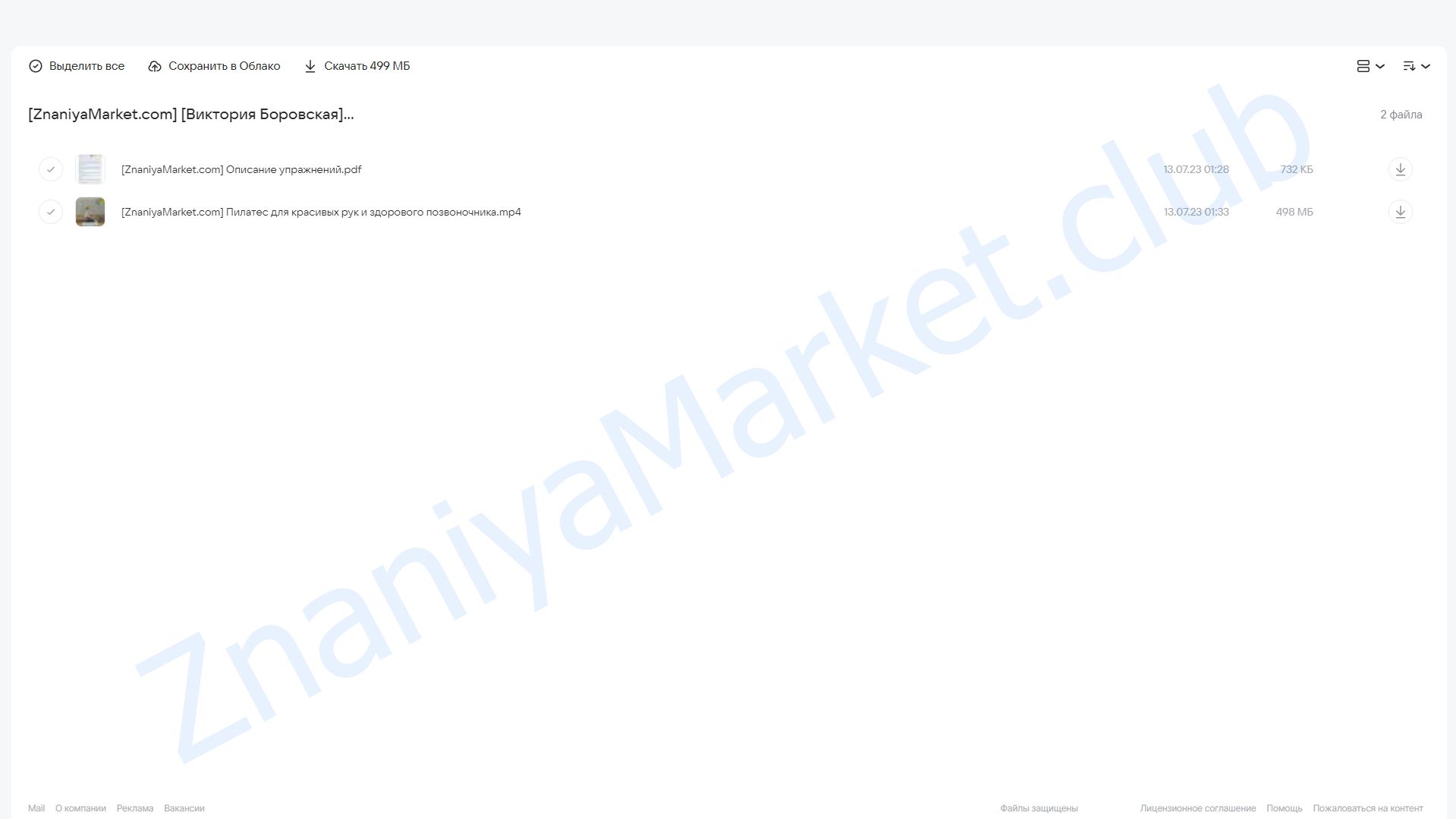 [FitSpoКлуб] Пилатес для красивых рук и здорового позвоночника (Виктория Боровская) облако mail, фото 2 из 2.