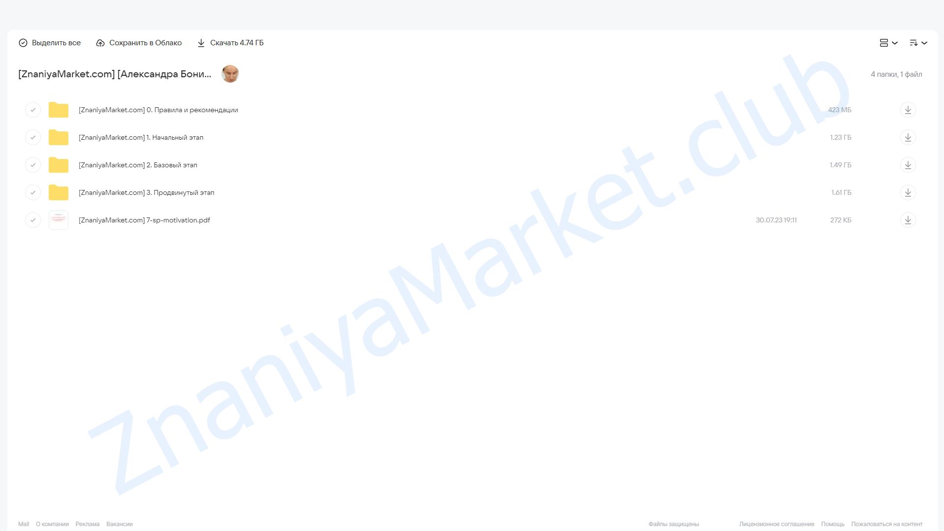 Подтянутый живот и женское здоровье за 6 недель. Тариф Минимум (Александра Бонина) облако mail, фото 2 из 2.