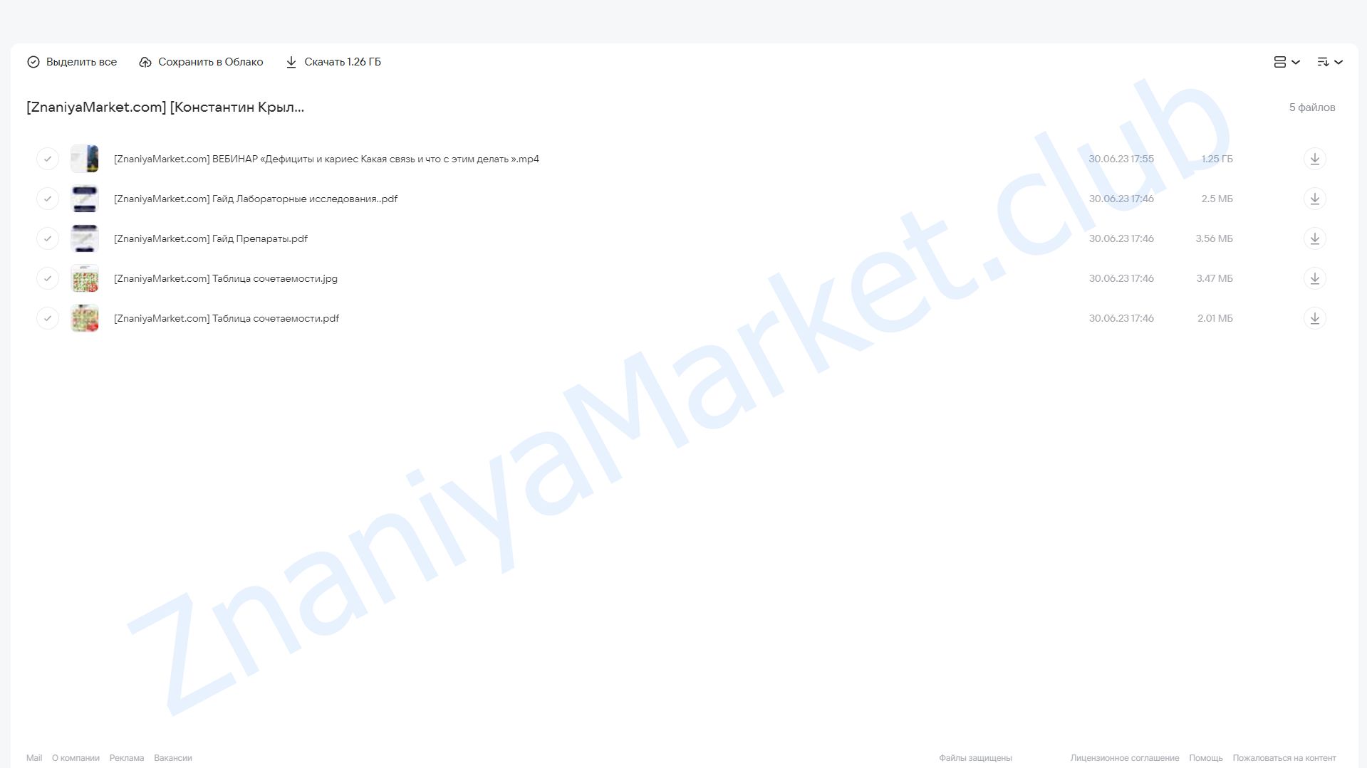 Дефициты и кариес. Какая связь и что с этим делать (Константин Крылов, Вильгельм Маас) облако mail, фото 2 из 2.