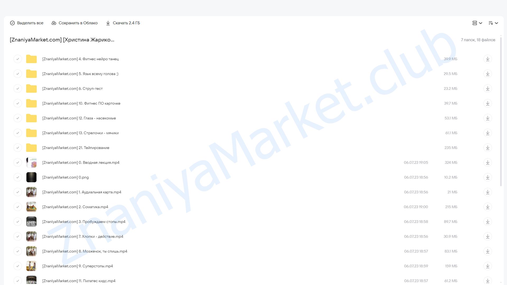 Умный фитнес с детьми (Христина Жарикова) облако mail, фото 2 из 2.