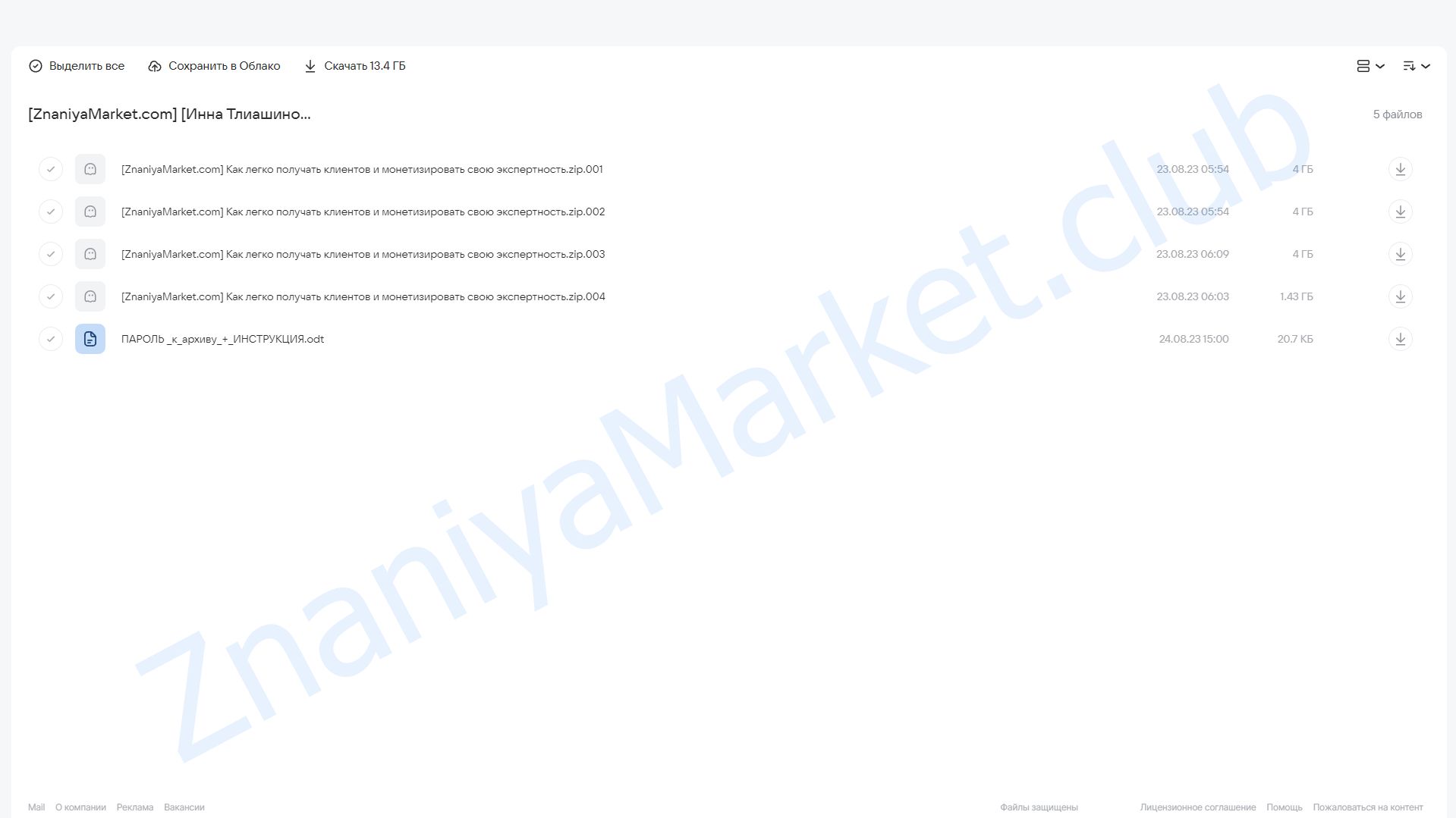 Как легко получать клиентов и монетизировать свою экспертность (Инна Тлиашинова) облако mail, фото 2 из 2.