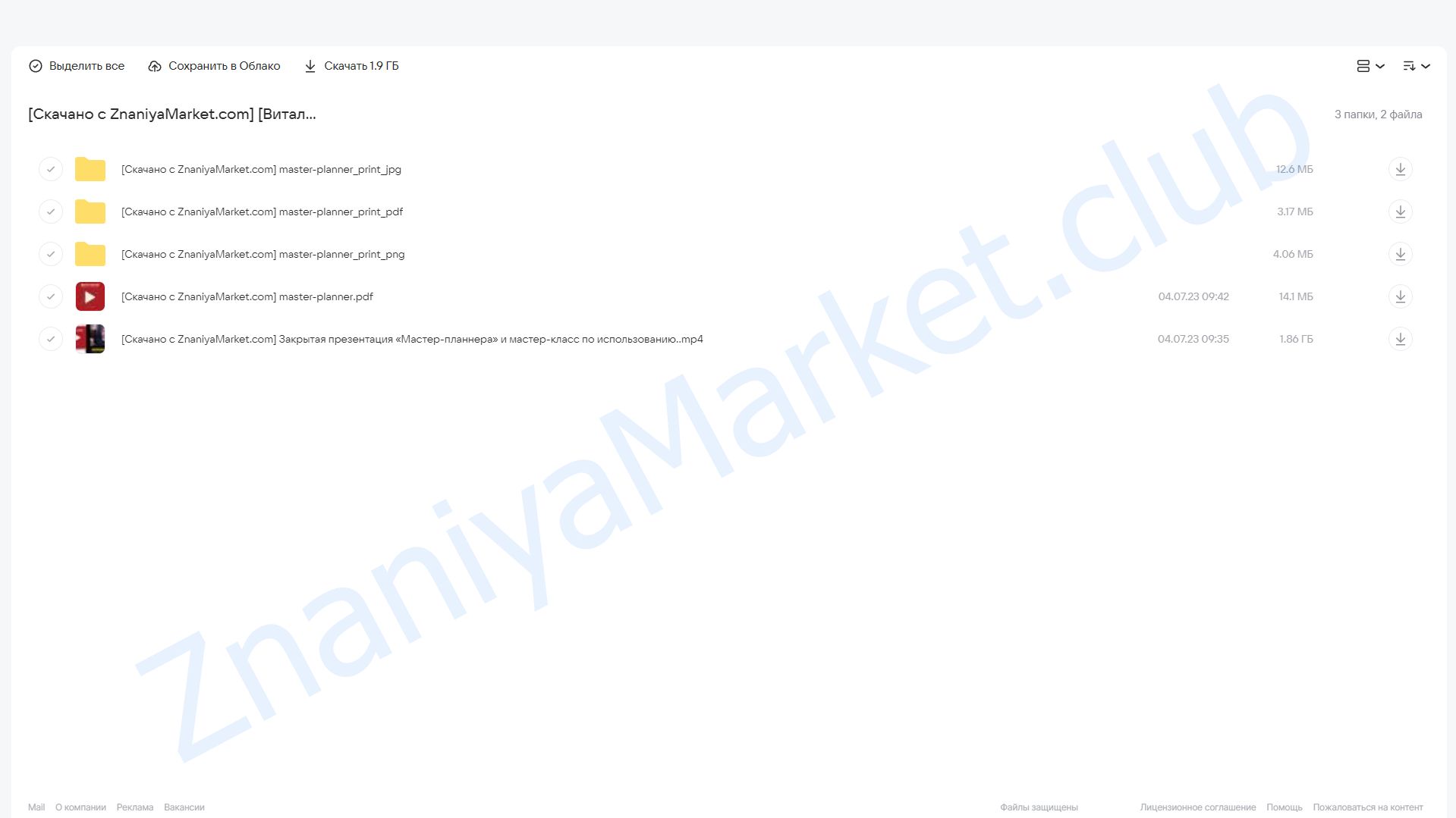 Мастер-планнер (Виталий Голованов) облако mail, фото 2 из 2.