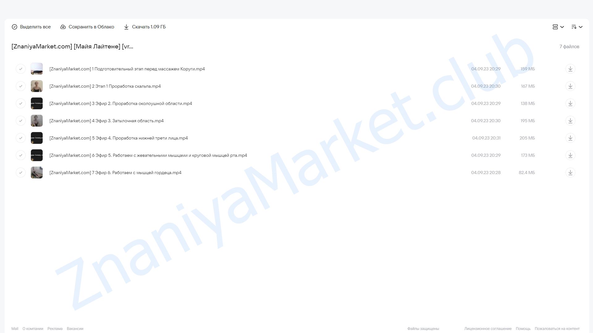 [vremeny.net] Глубокий костно-мышечный массаж лица Коруги (Майя Лайтене) облако mail, фото 2 из 2.