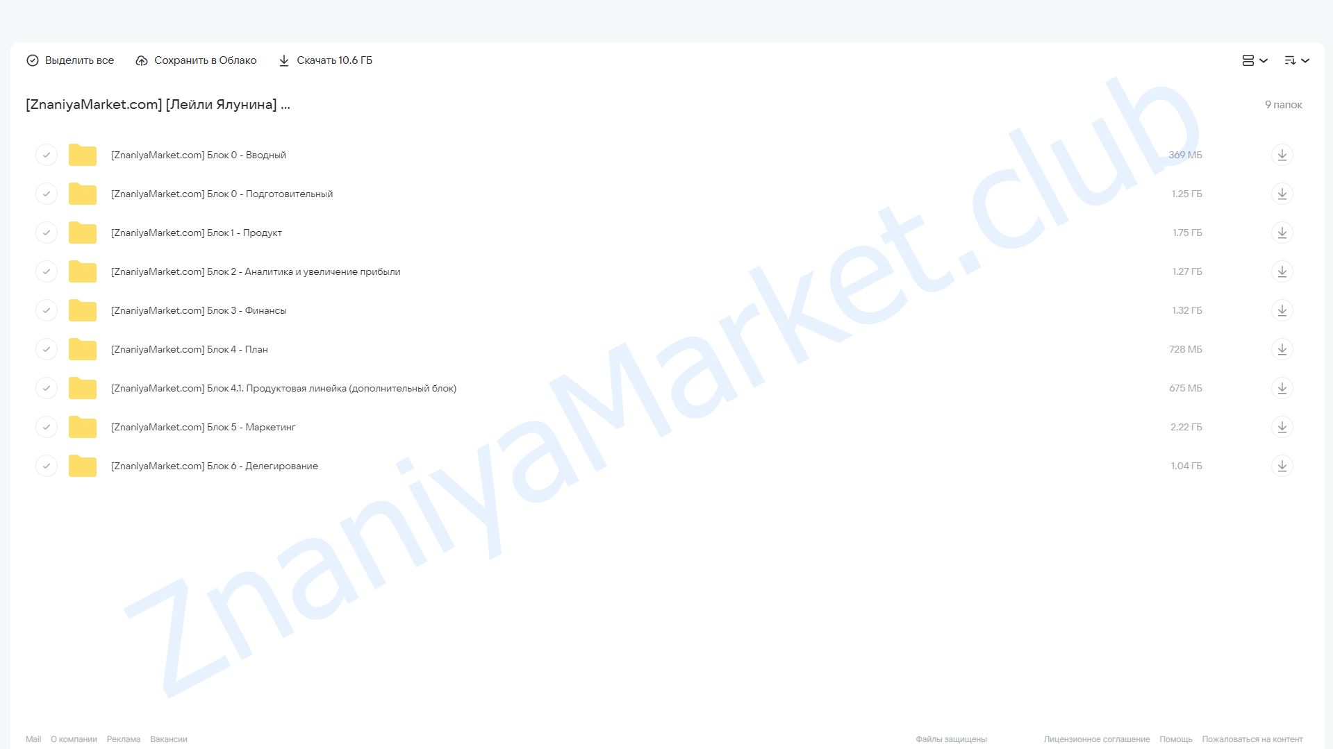 Легендарный курс Сотня. Тариф Теоретик (Лейли Ялунина) облако mail, фото 2 из 2.