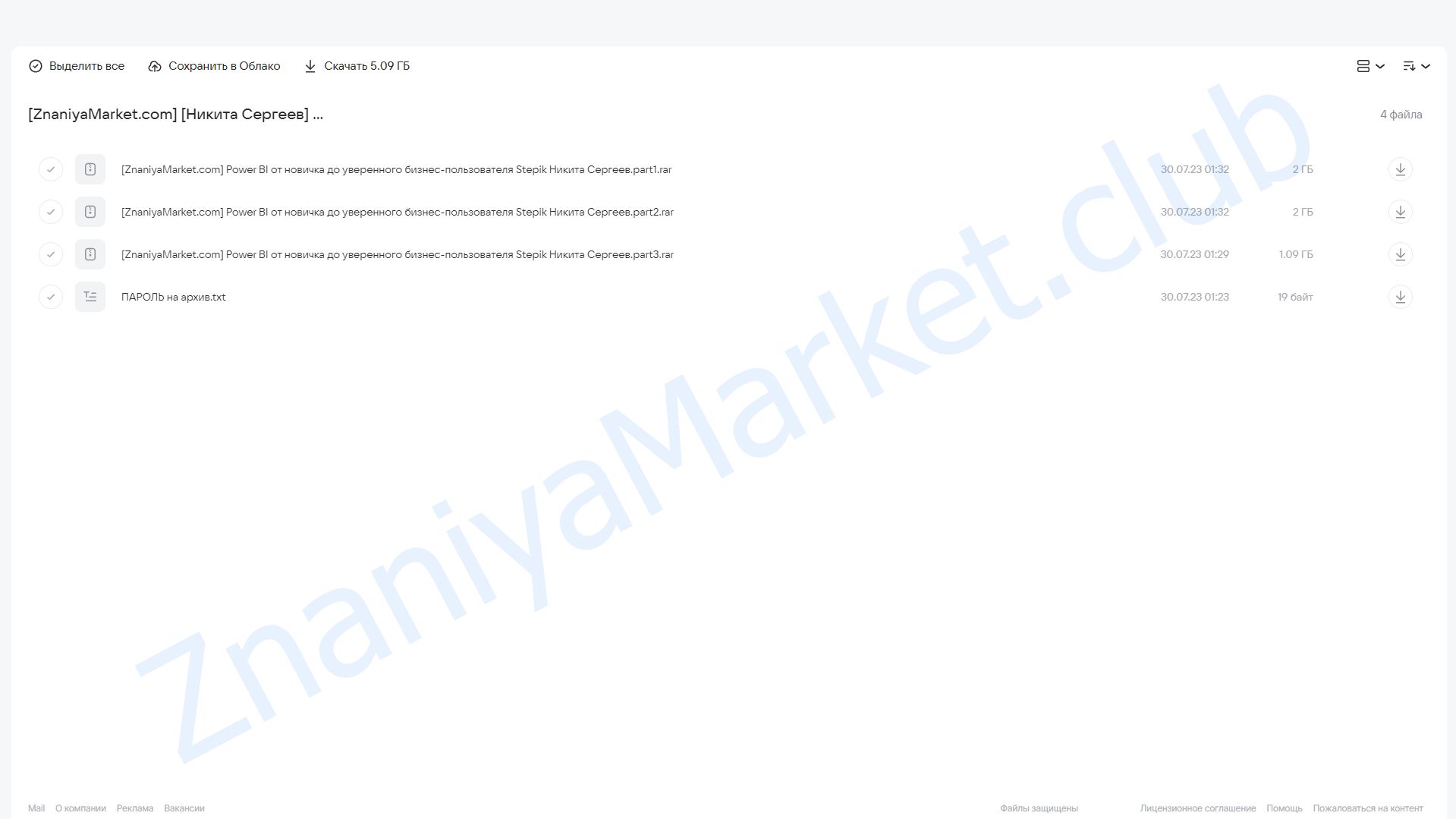 [Stepik] Power BI: от новичка до уверенного бизнес-пользователя (Никита Сергеев) облако mail, фото 2 из 2.
