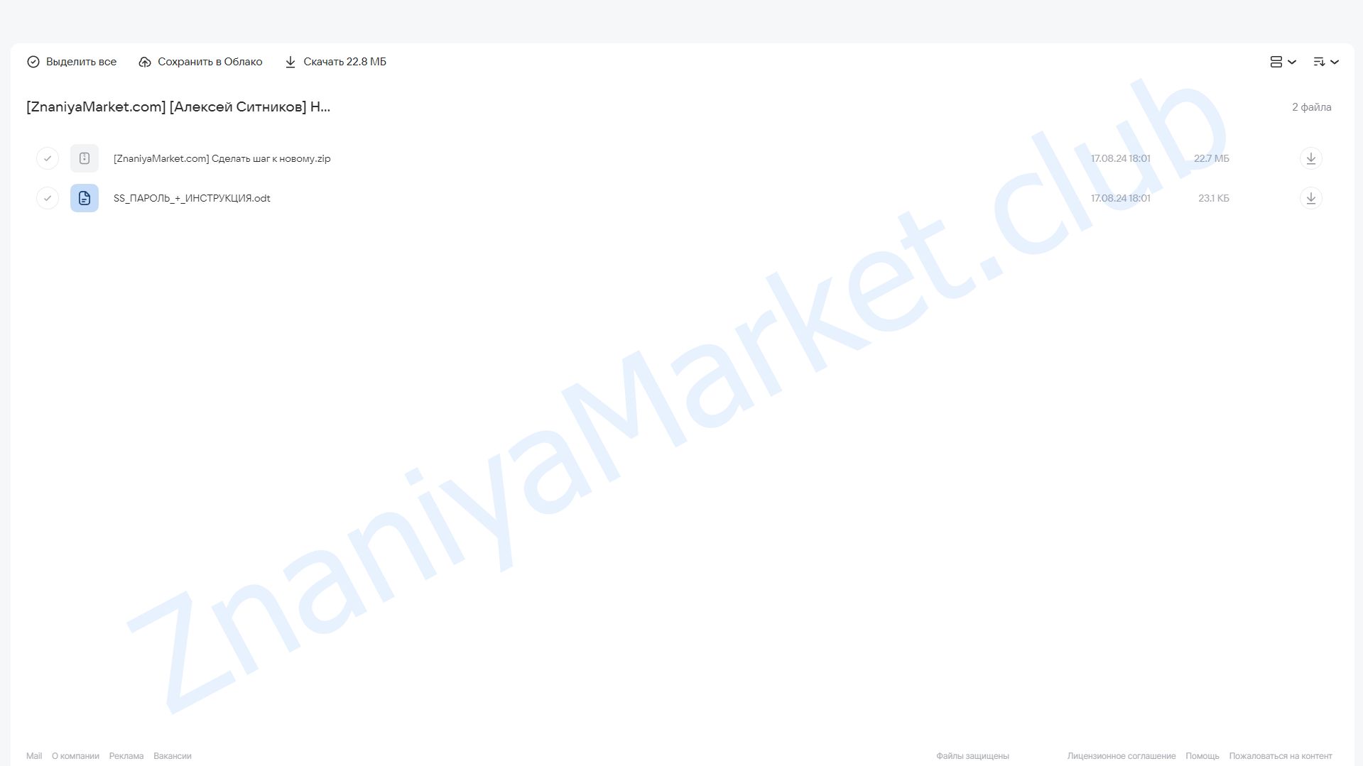 Нейромедитация Green Minds Сделать шаг к новому (Алексей Ситников) облако mail, фото 2 из 2.