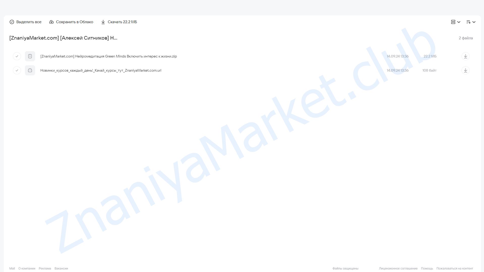 Нейромедитация Green Minds Включить интерес к жизни (Алексей Ситников) облако mail, фото 2 из 2.