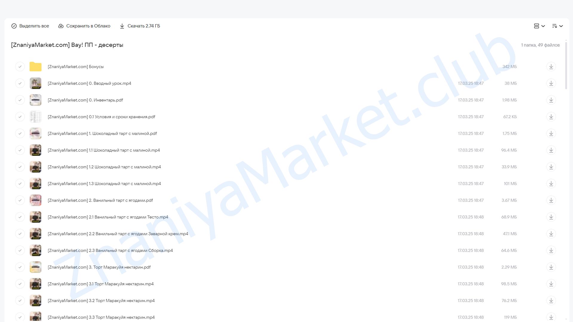 Вау! ПП - десерты (Кристина Шумская) облако mail, фото 2 из 2.