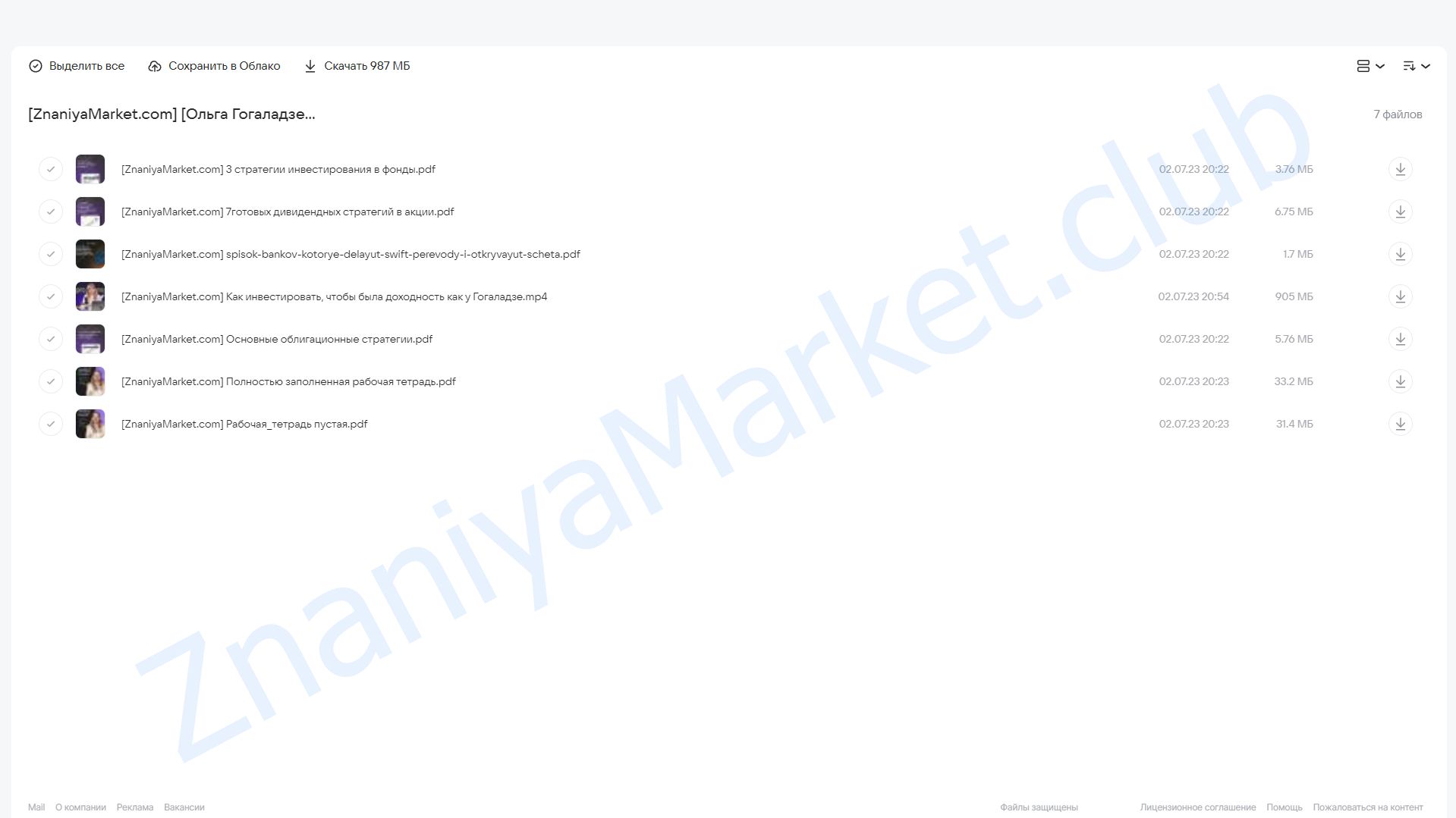 [Pro.Finansy] Как инвестировать, чтобы была доходность как у Гогаладзе (Ольга Гогаладзе) облако mail, фото 2 из 2.