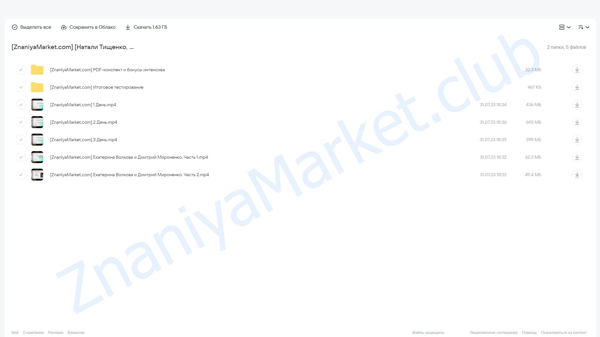 [МИИН] Биохимия гормонального здоровья. Тариф Расширенный (Натали Тищенко, Юлиана Лозовая) облако mail, фото 2 из 2.