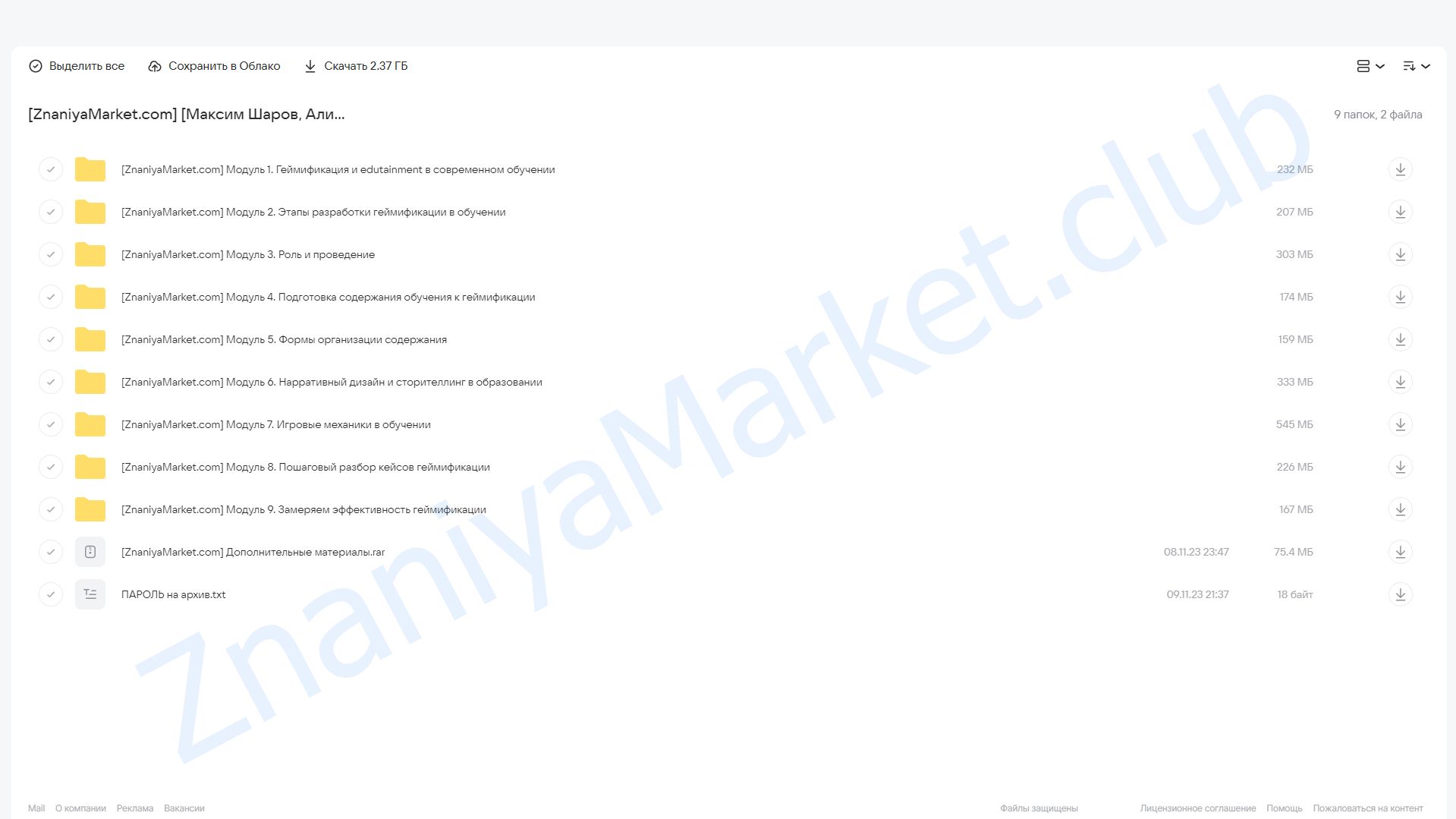 [Center-Game] Геймификация в образовании. Тариф Соло (Максим Шаров, Алиса Арифи) облако mail, фото 2 из 2.