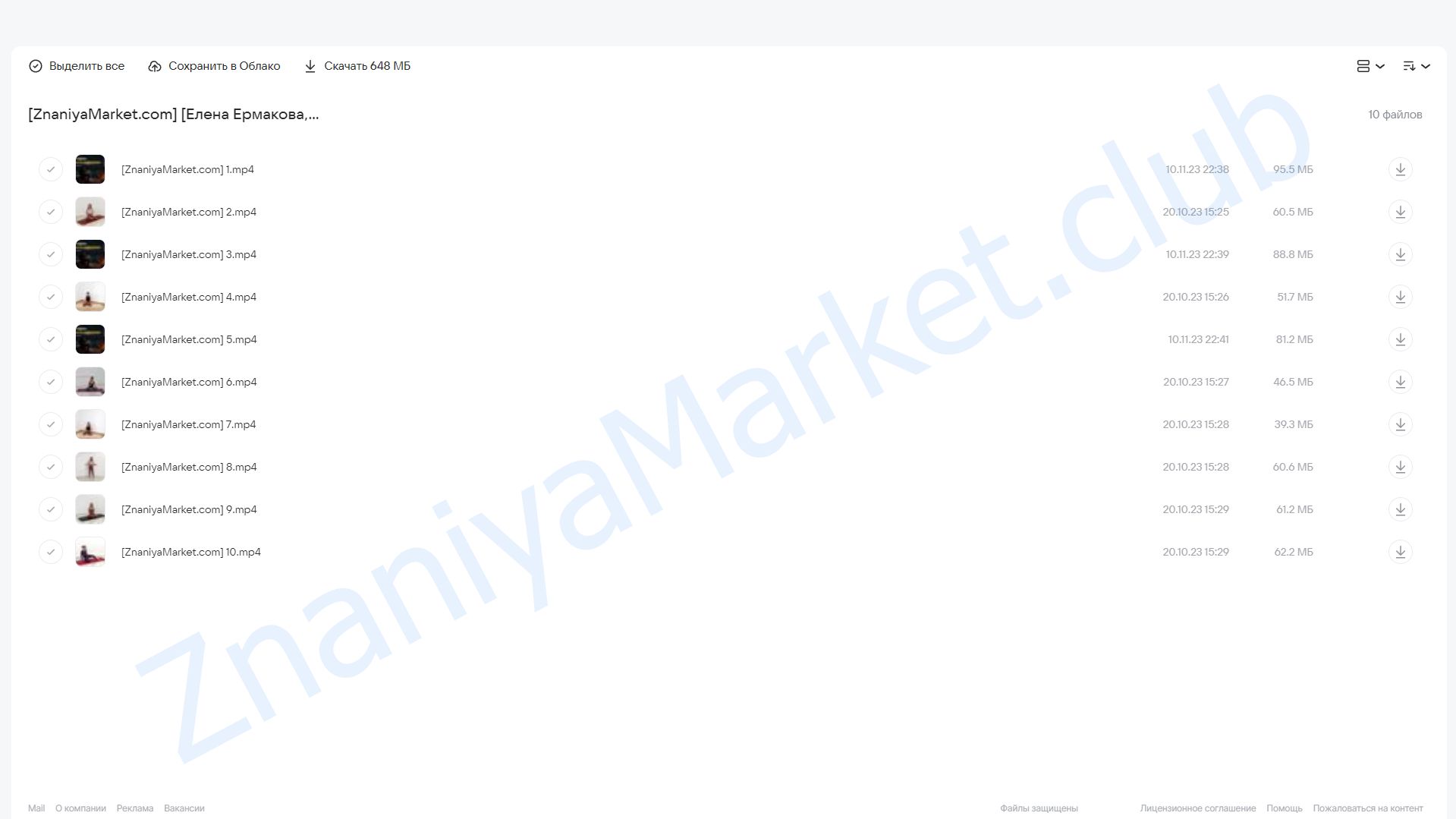 Честный интенсив про плоский живот (Елена Ермакова, Юлия Агуреева, Ольга Медведева) облако mail, фото 2 из 2.