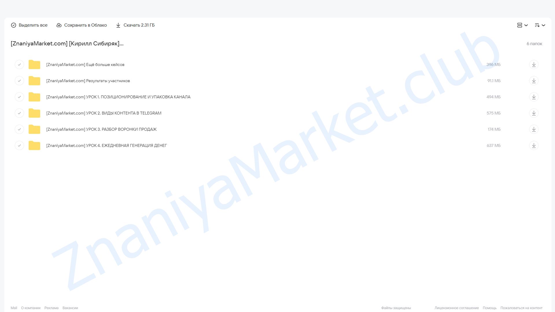 Старт в Telegram (Кирилл Сибиряк) облако mail, фото 2 из 2.